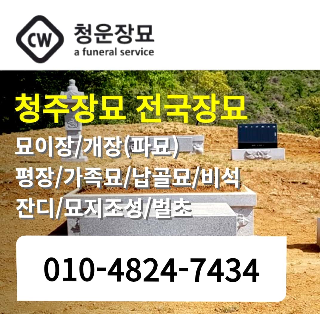 청운장묘