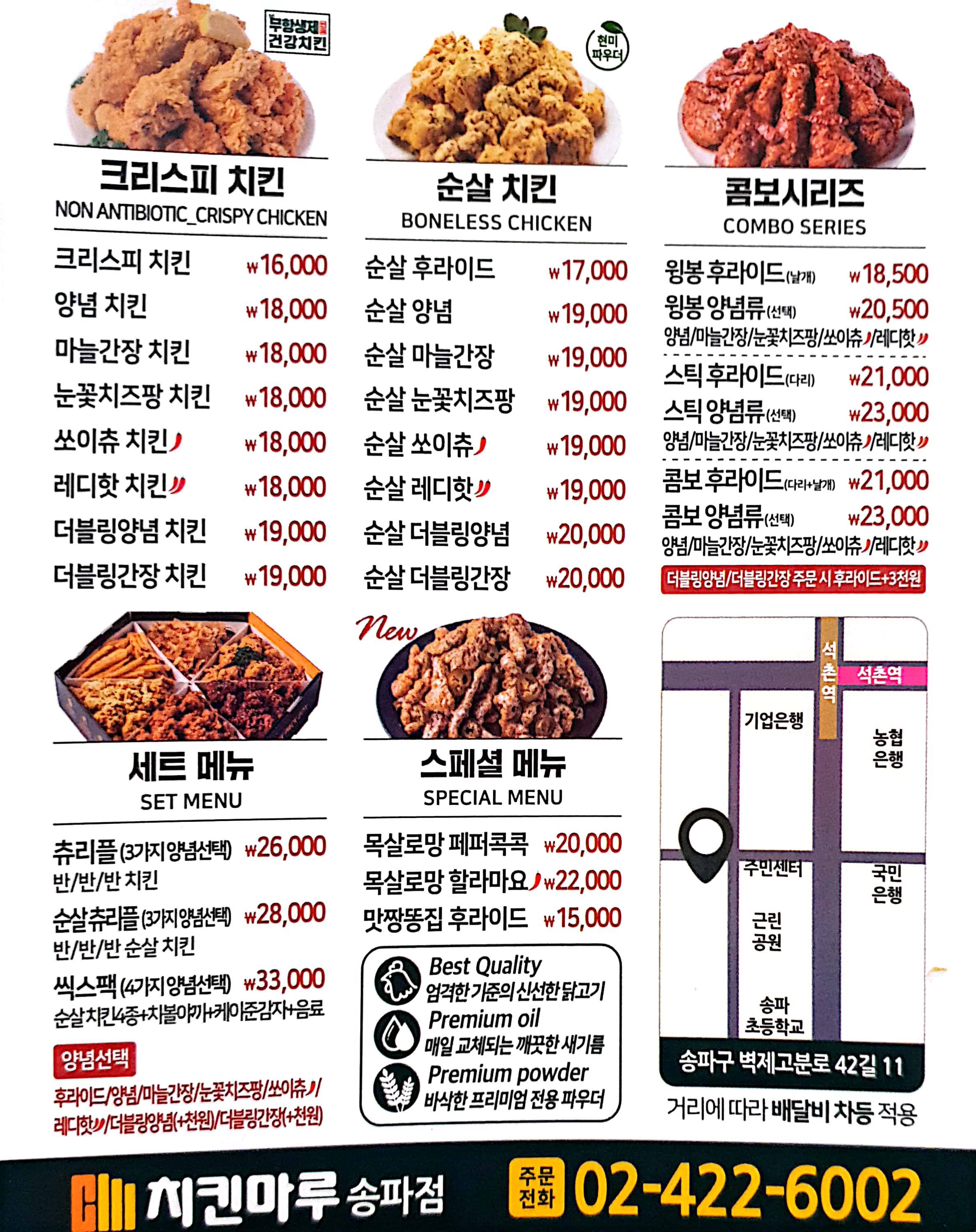 치킨마루 송파점