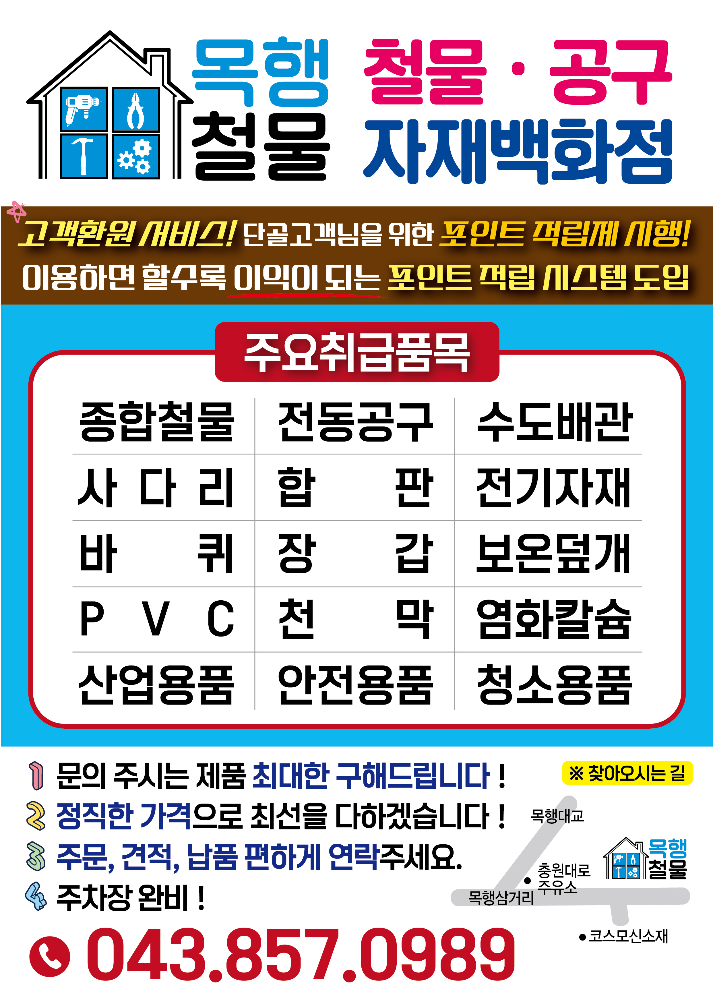 목행산업용재유통센터