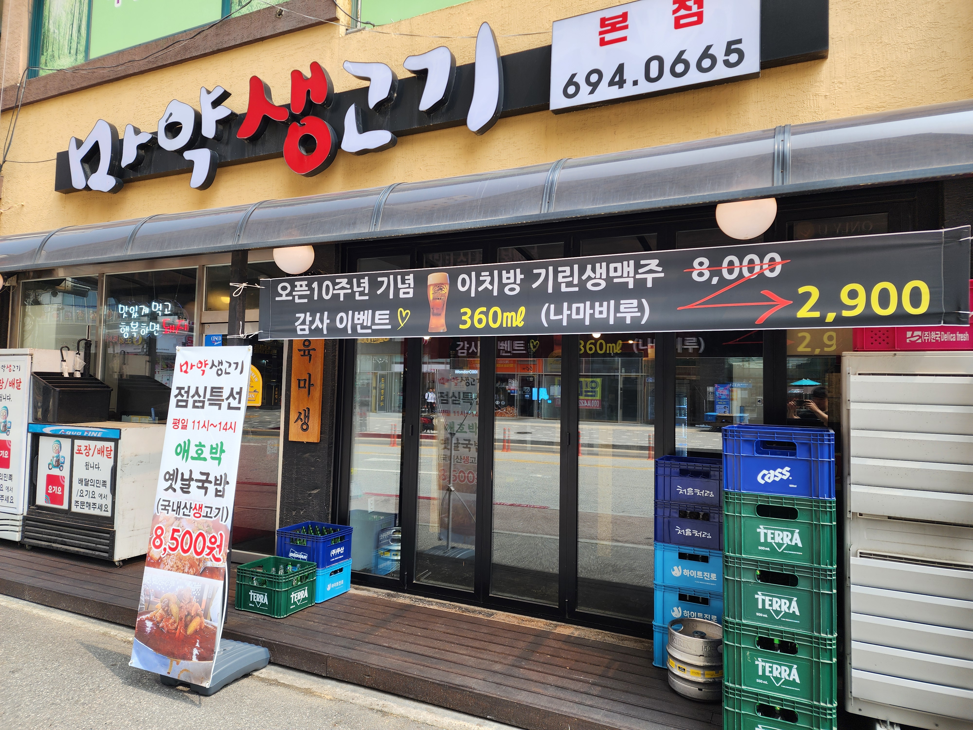 마약생고기 이천본점