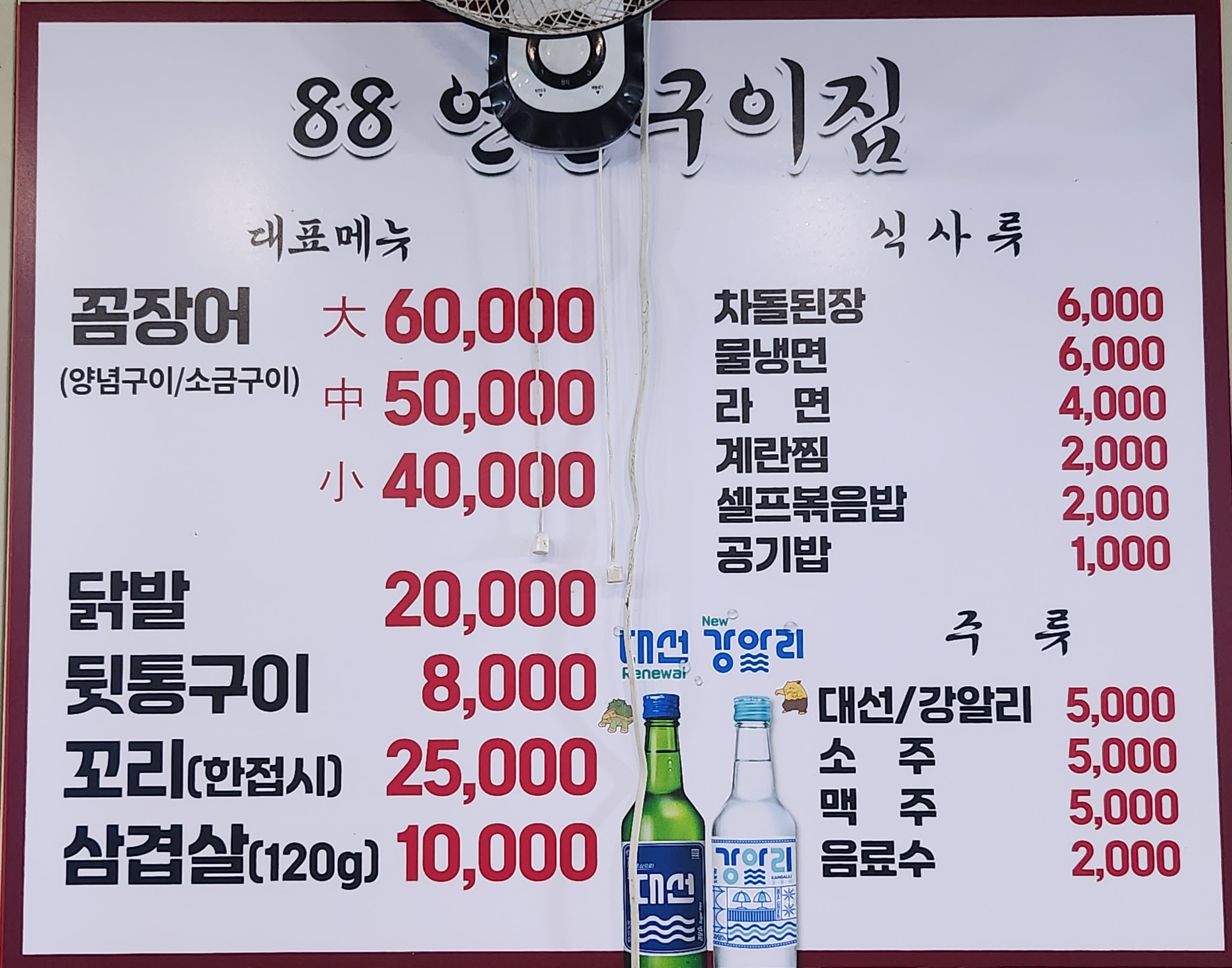 88연탄구이집