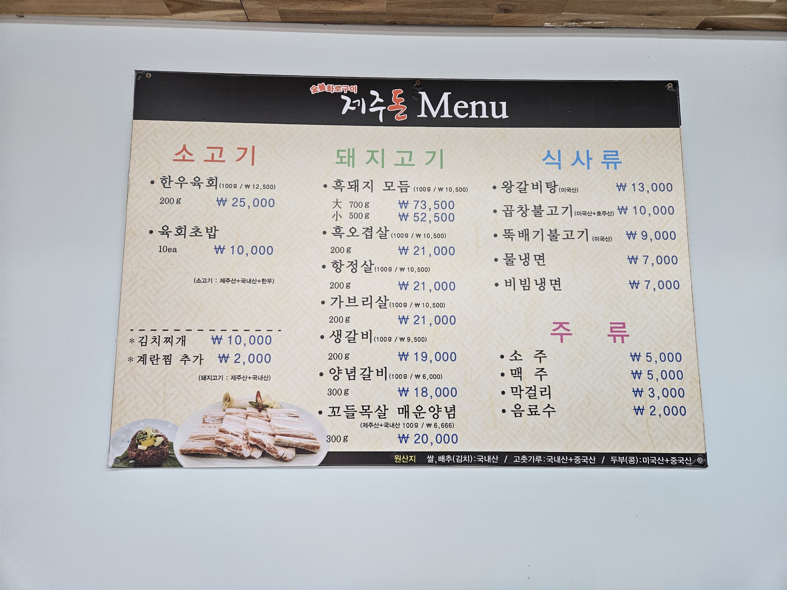 제주돈 본점
