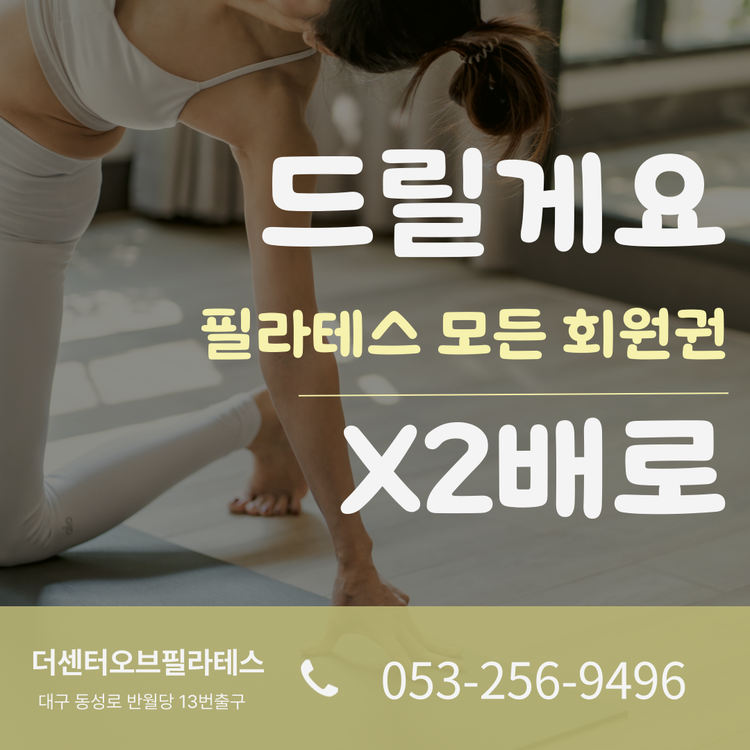 더센터오브필라테스 대구점