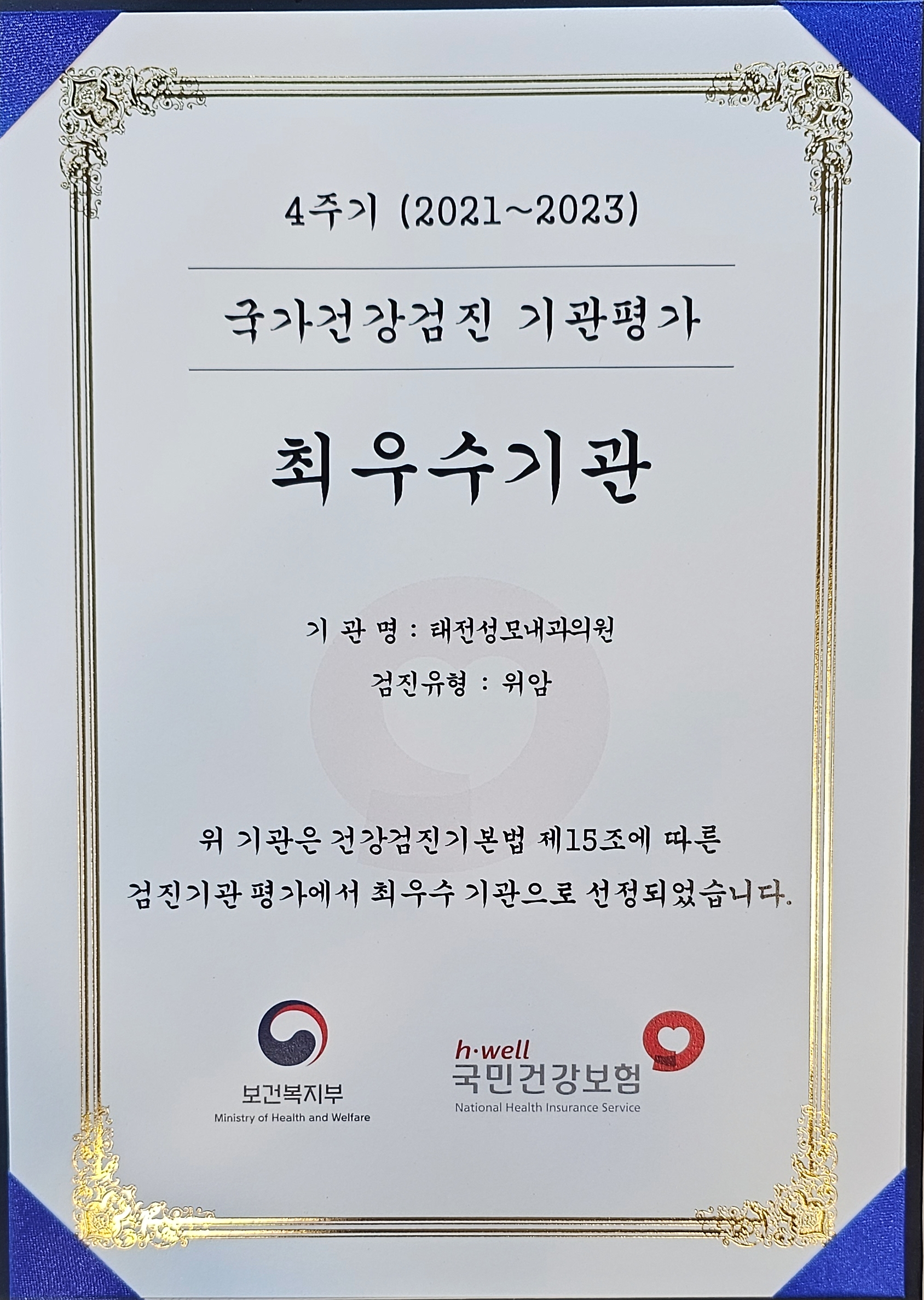 태전성모내과의원