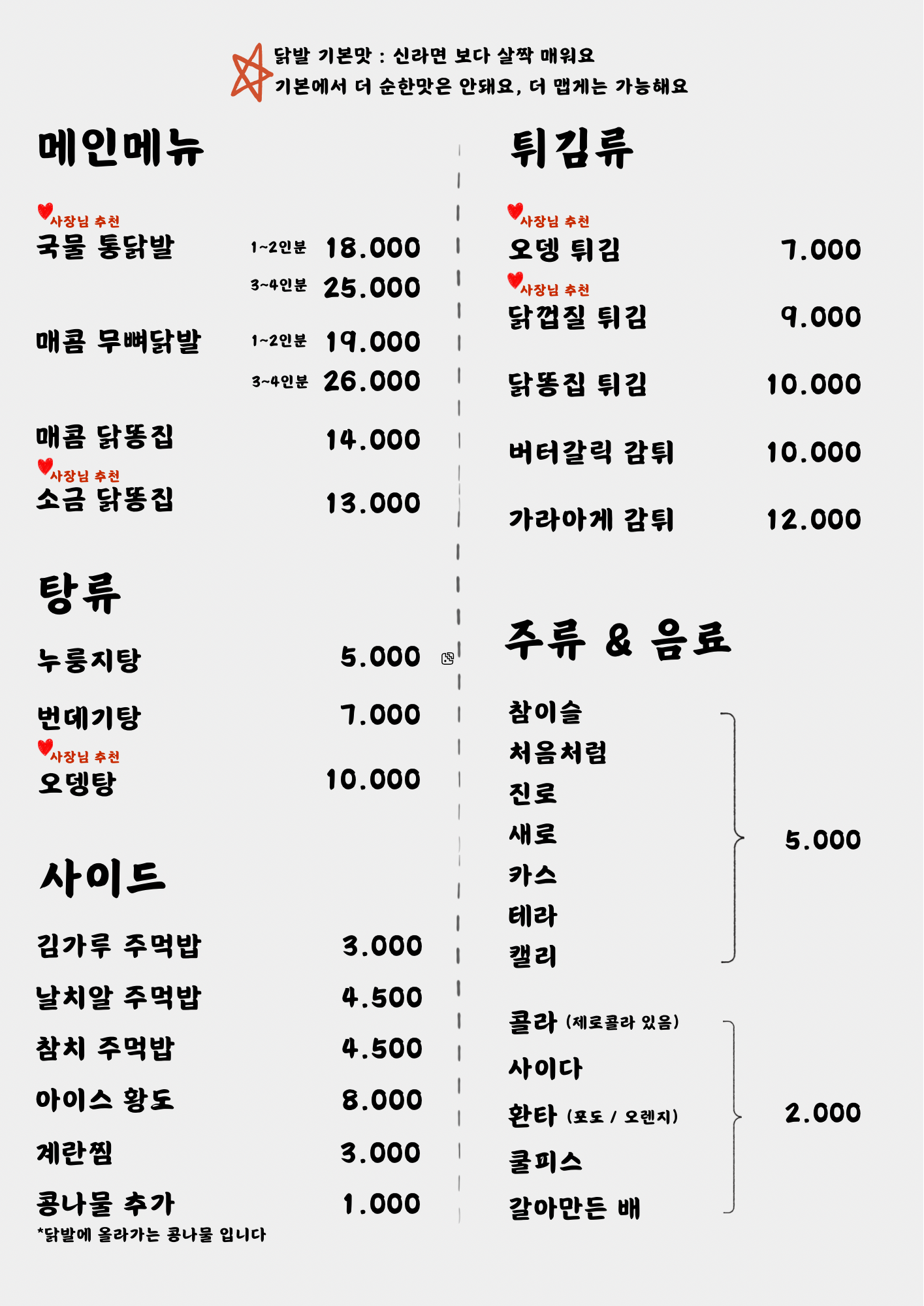 닭치고 발라먹자