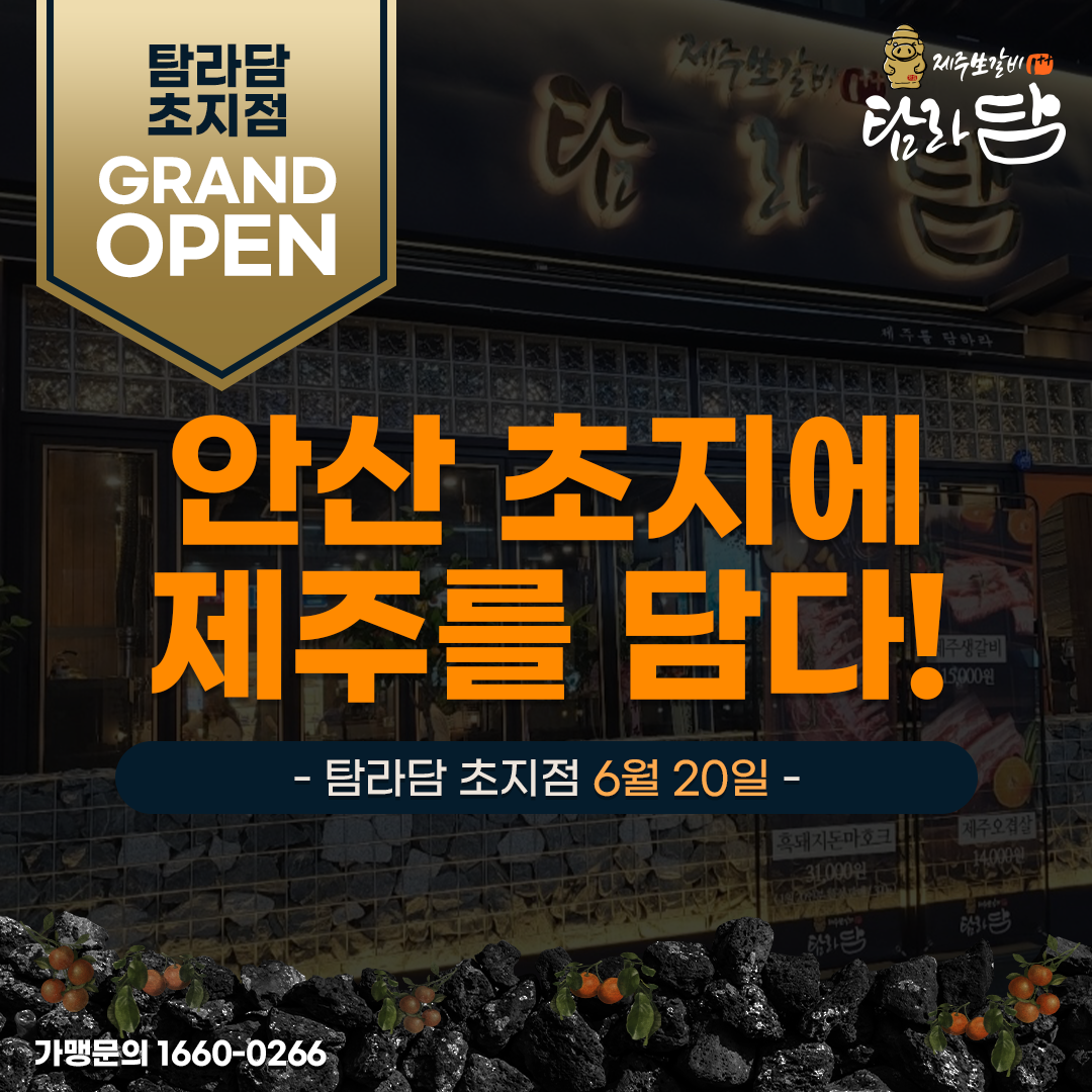 탐라담 초지점