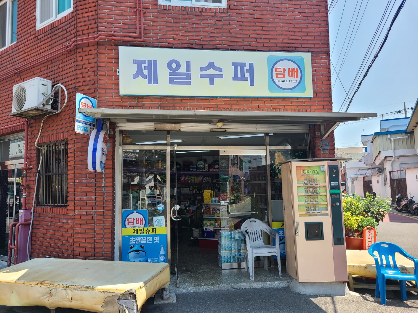 제일슈퍼