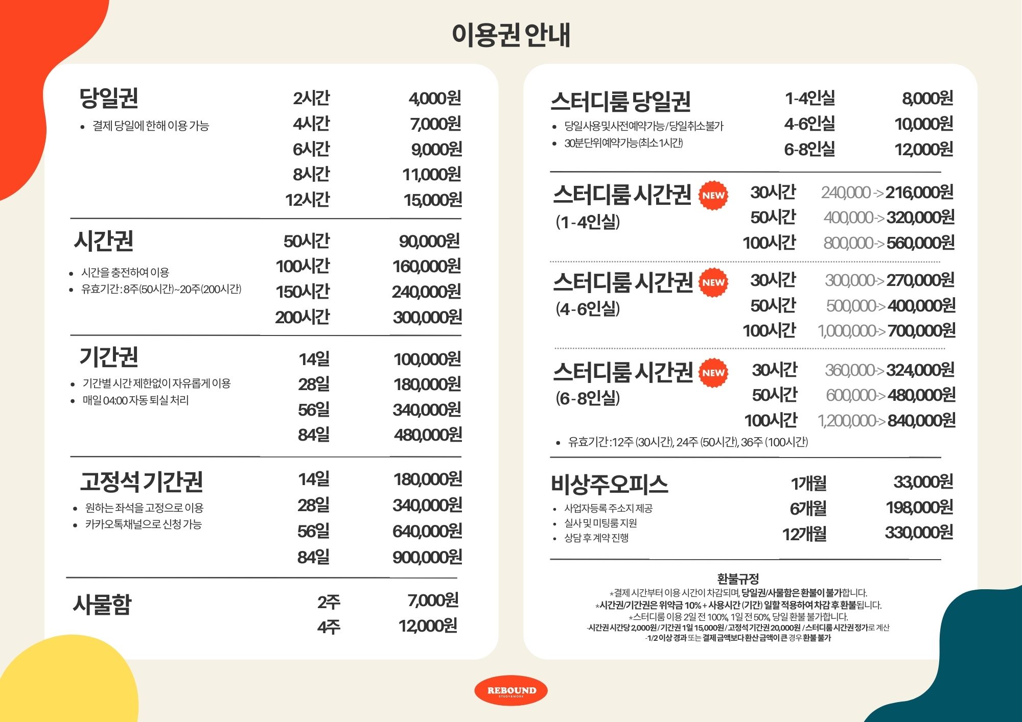 리바운드 충무로점