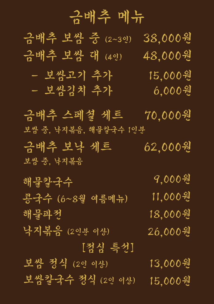 금배추보쌈과 칼국수