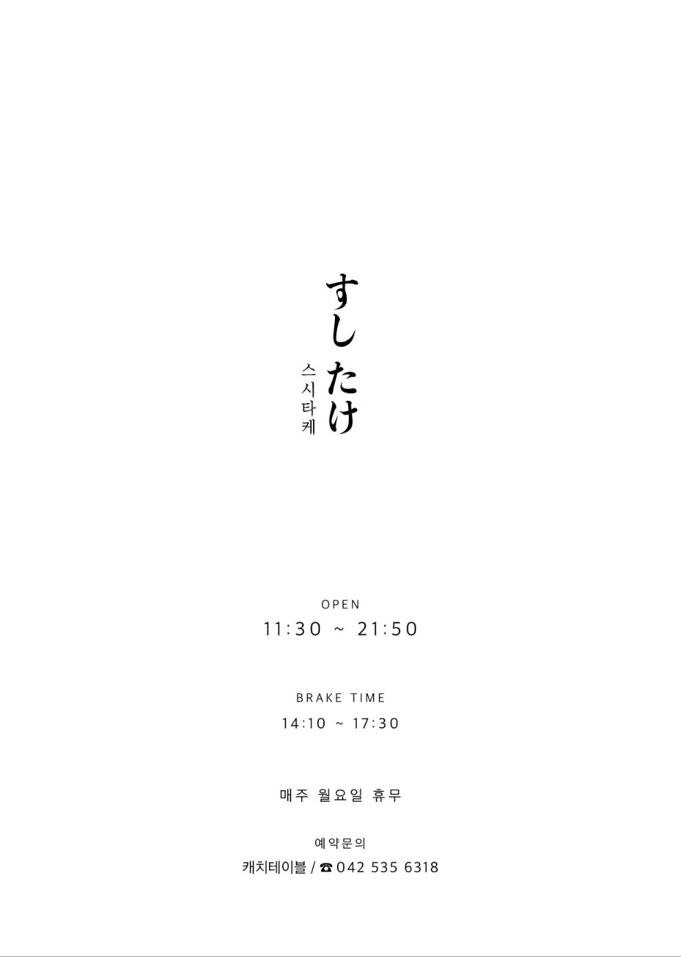 스시타케