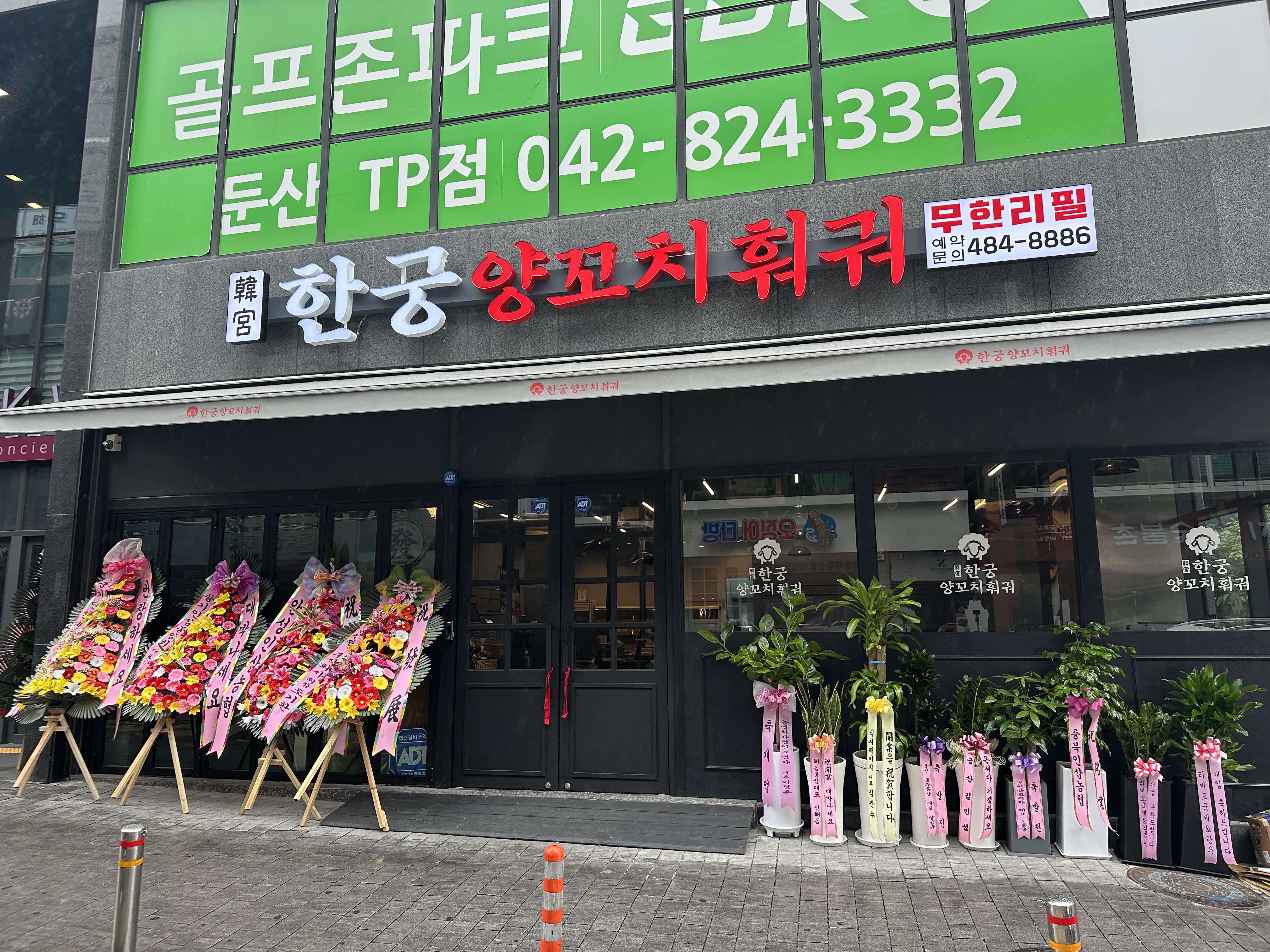한궁양꼬치훠궈 둔산점