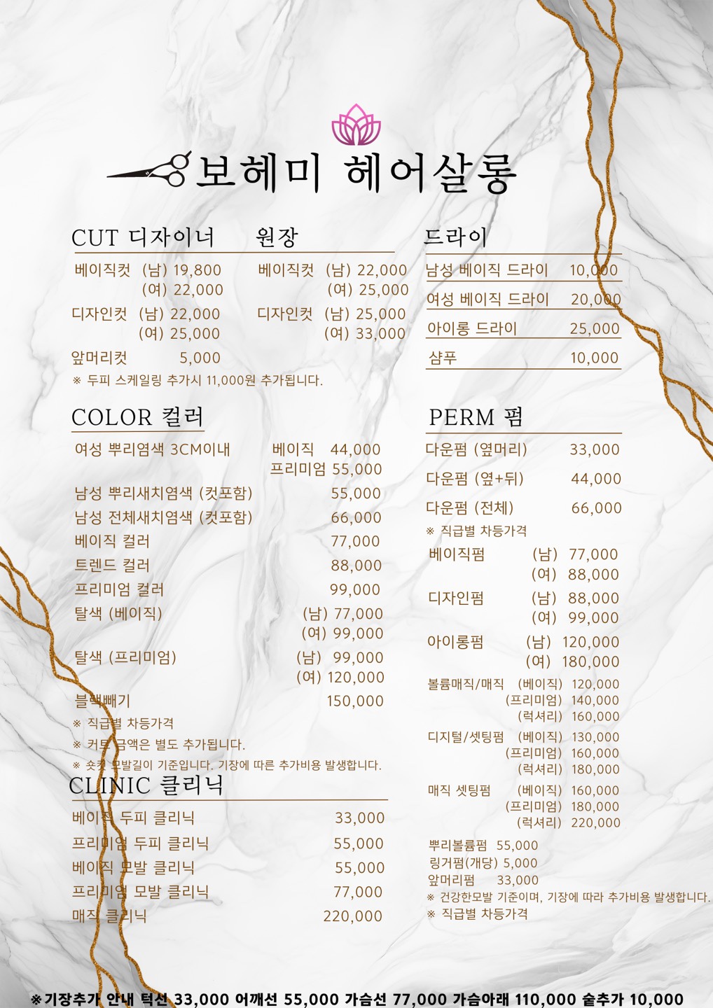 보헤미헤어살롱
