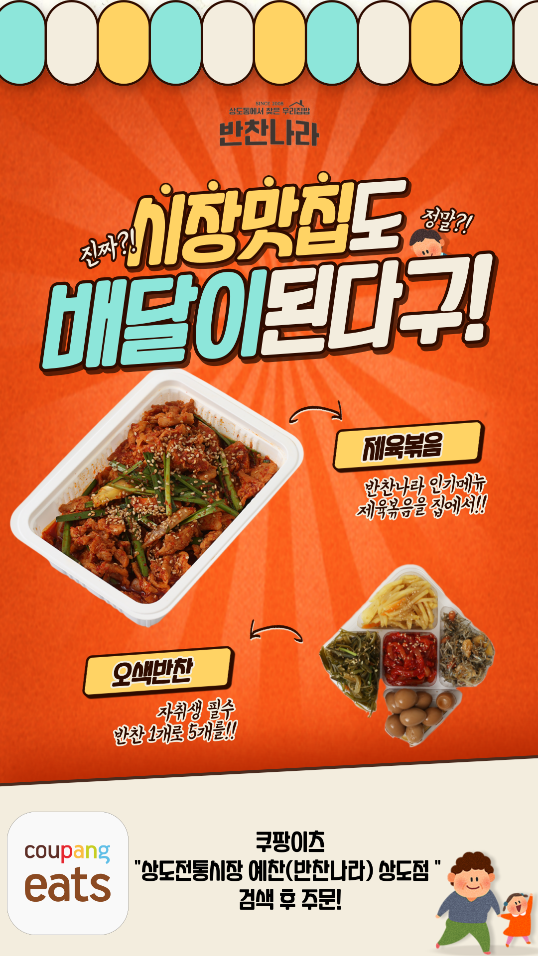 반찬나라