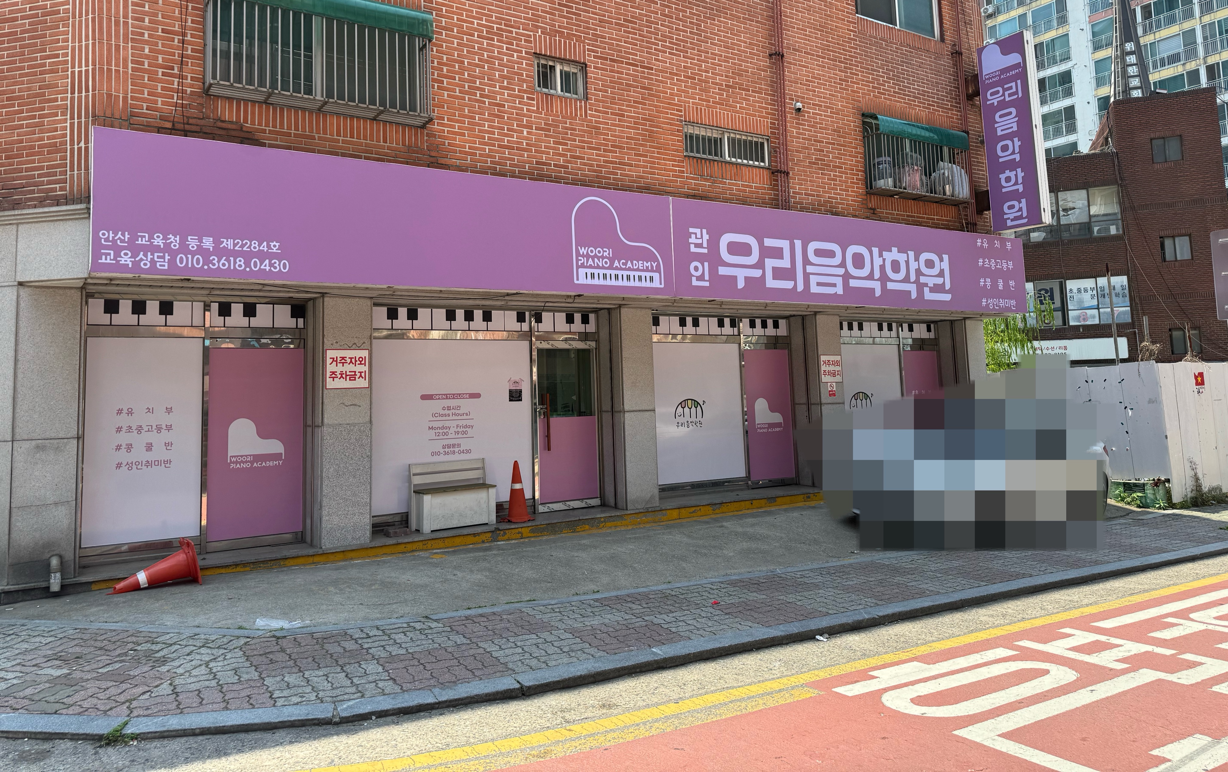 우리음악학원