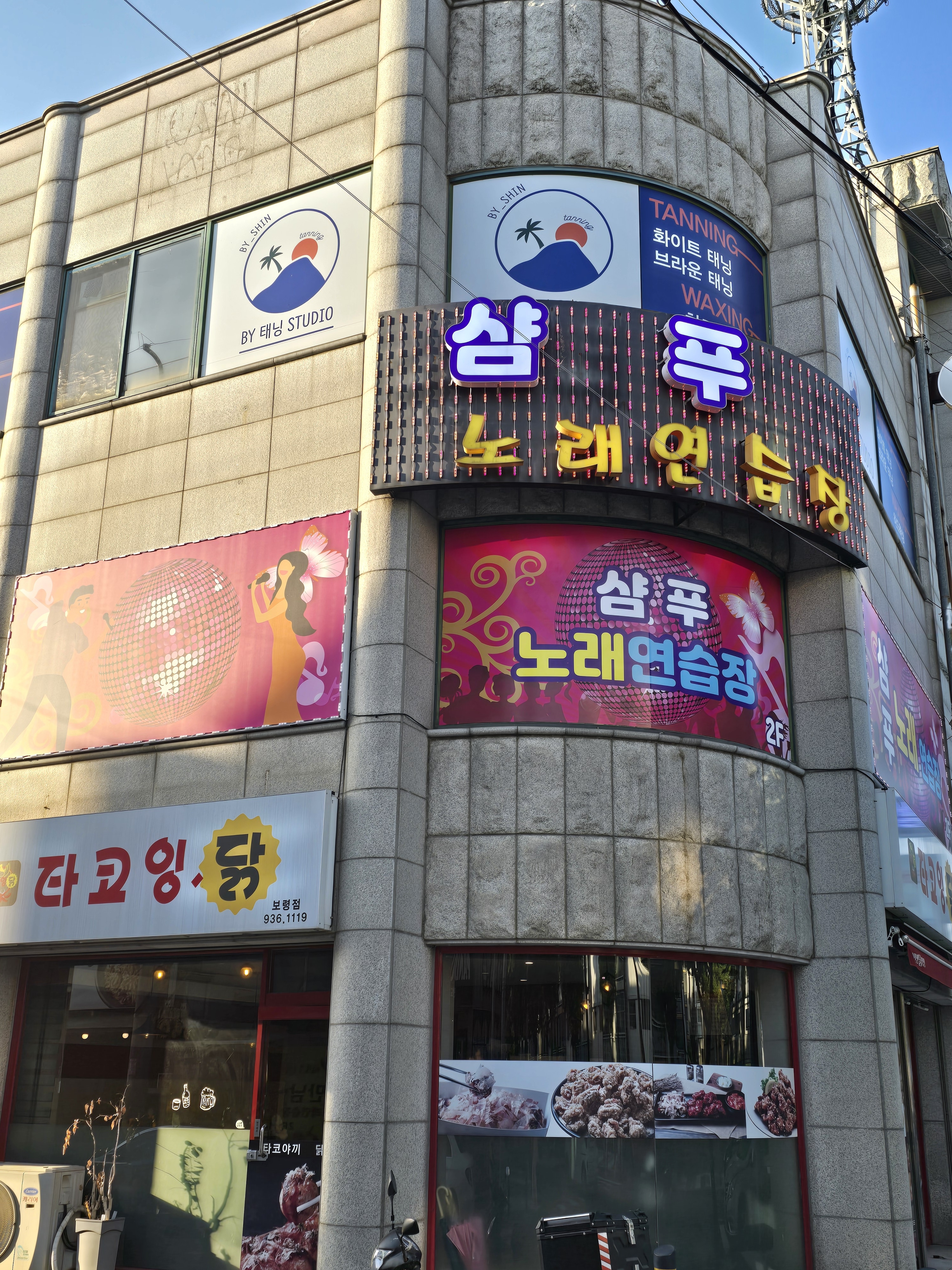 샴푸 노래연습장