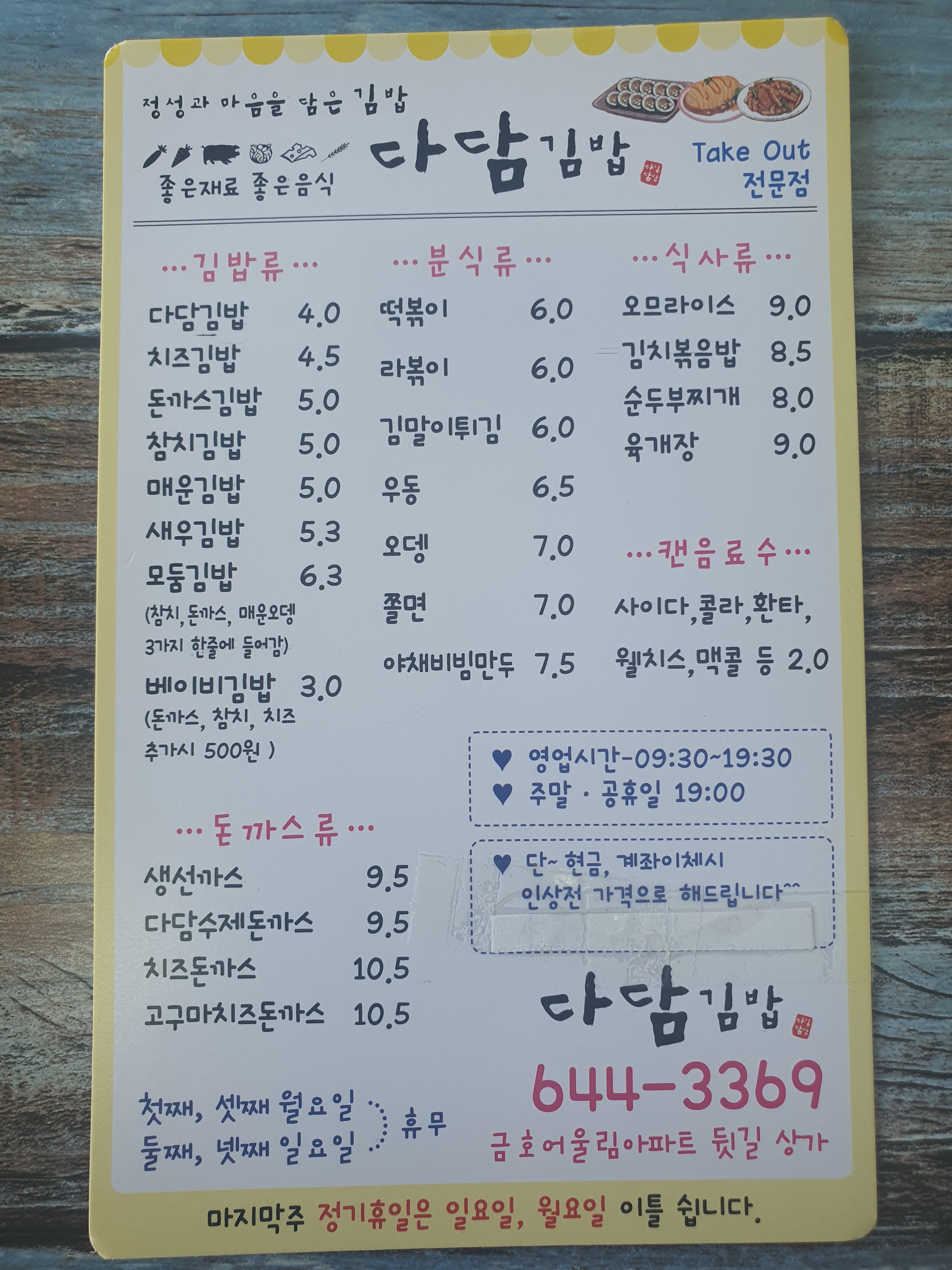다담김밥
