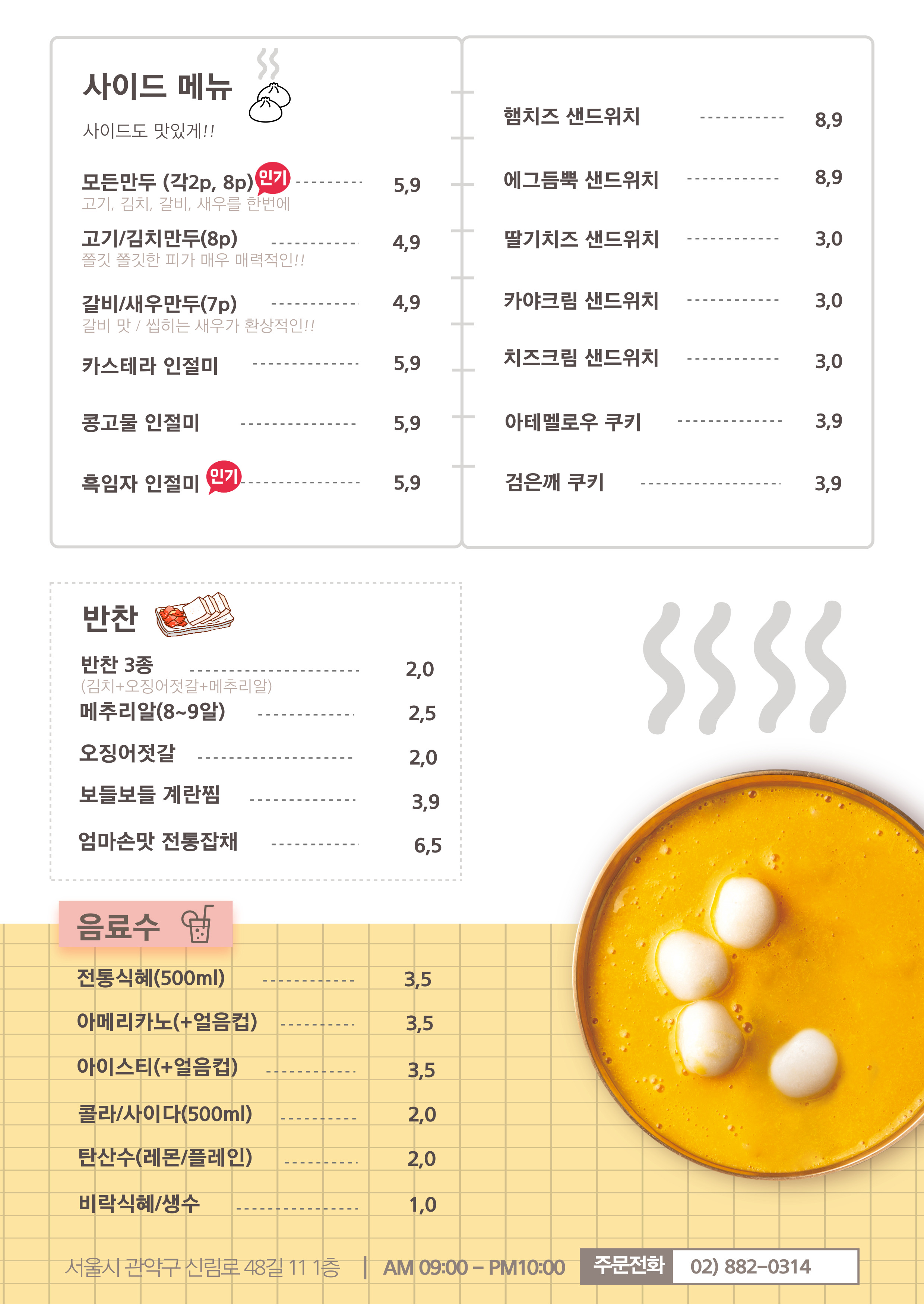 인생맛죽 신림점