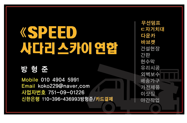 가까운 사다리차 인천 부평구 사다리차비용 사다리차요금표 용달이사비용 고층사다리차 쭌사다리차