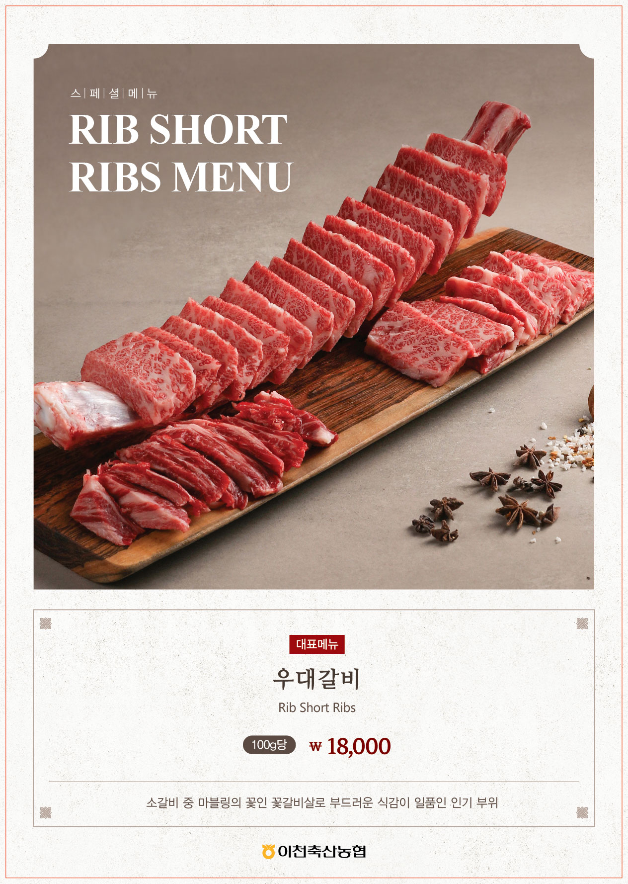 이천축협 한우프라자