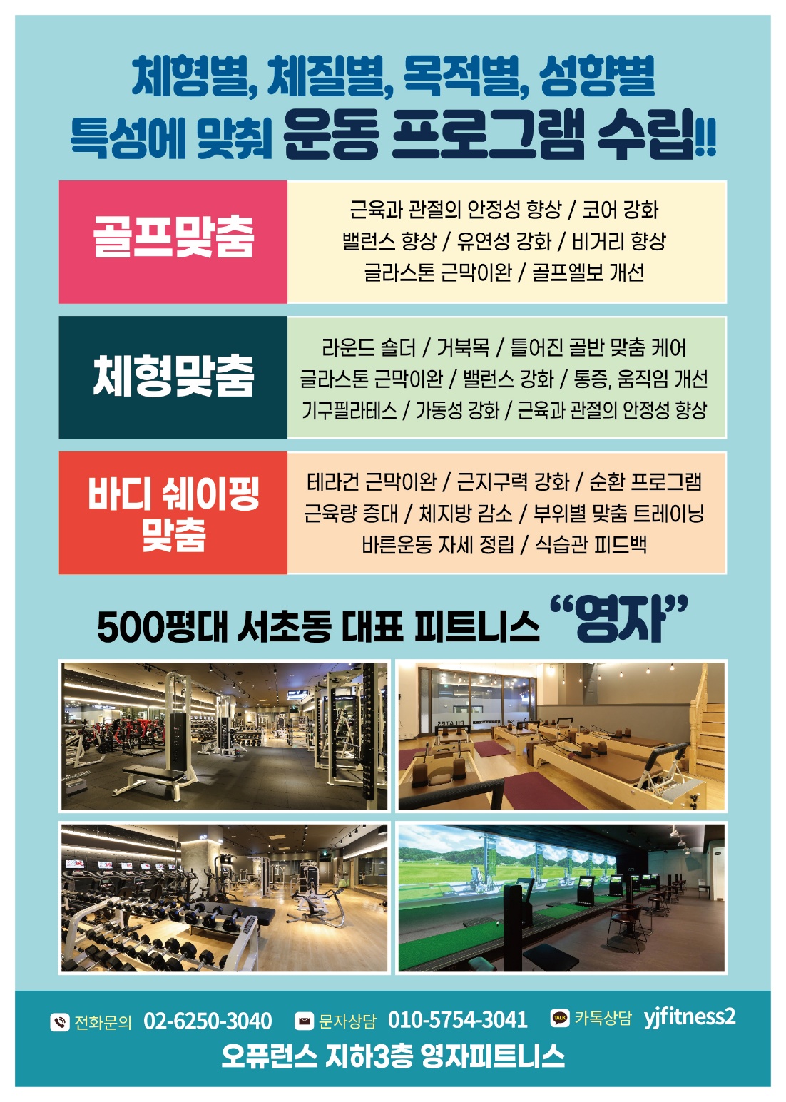 영자피트니스 서초역 교대점