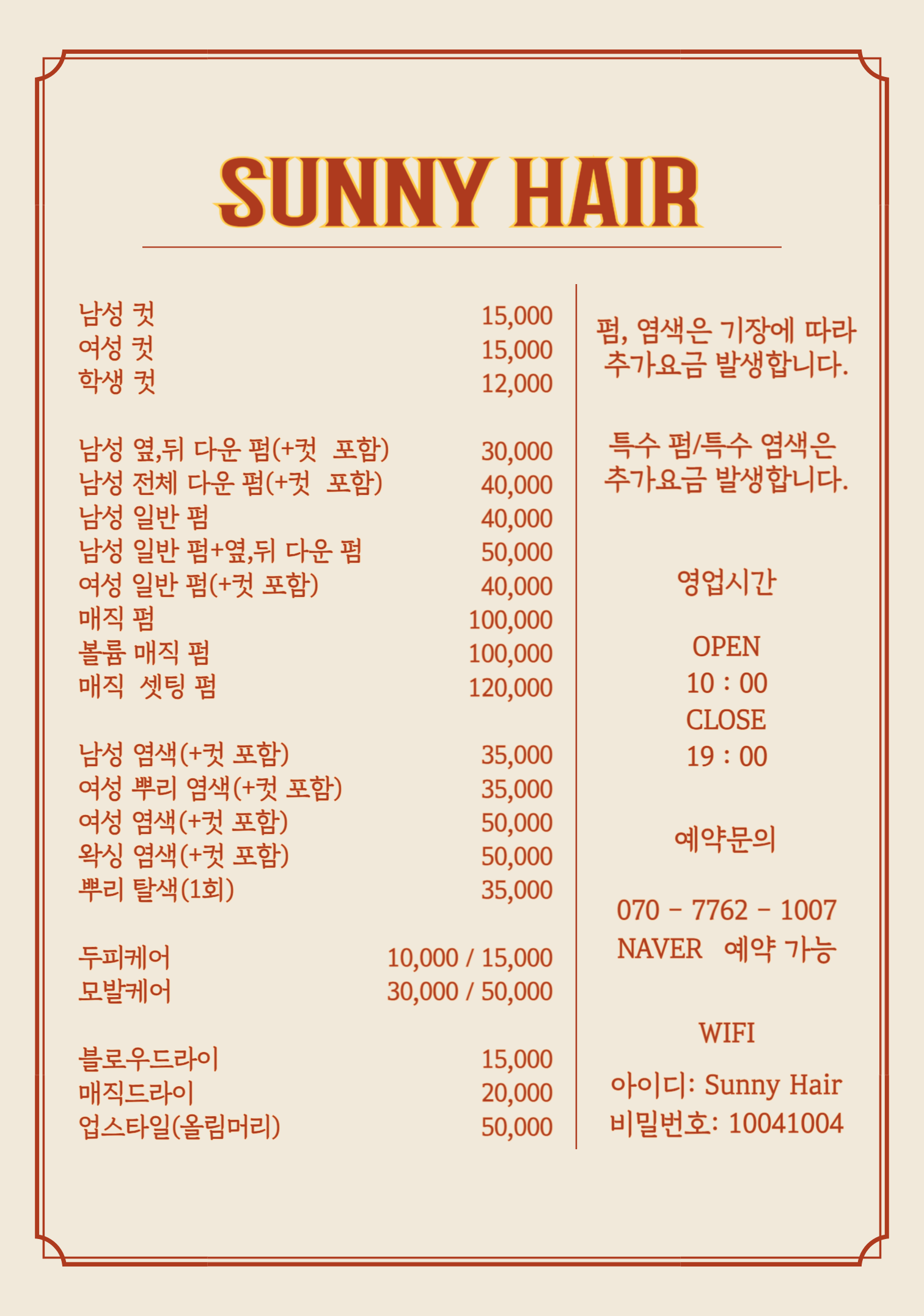 써니 헤어