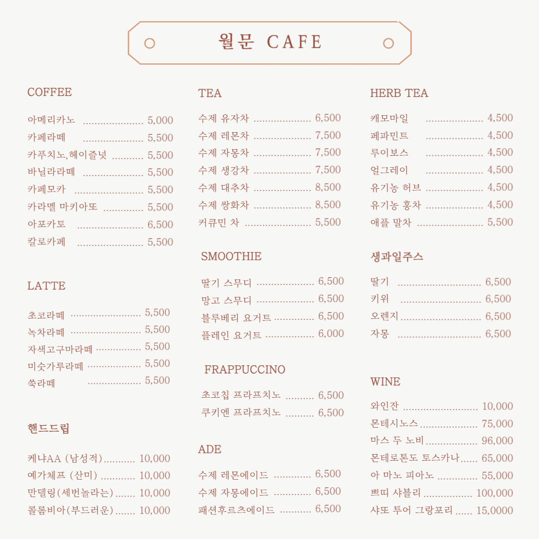 월문카페