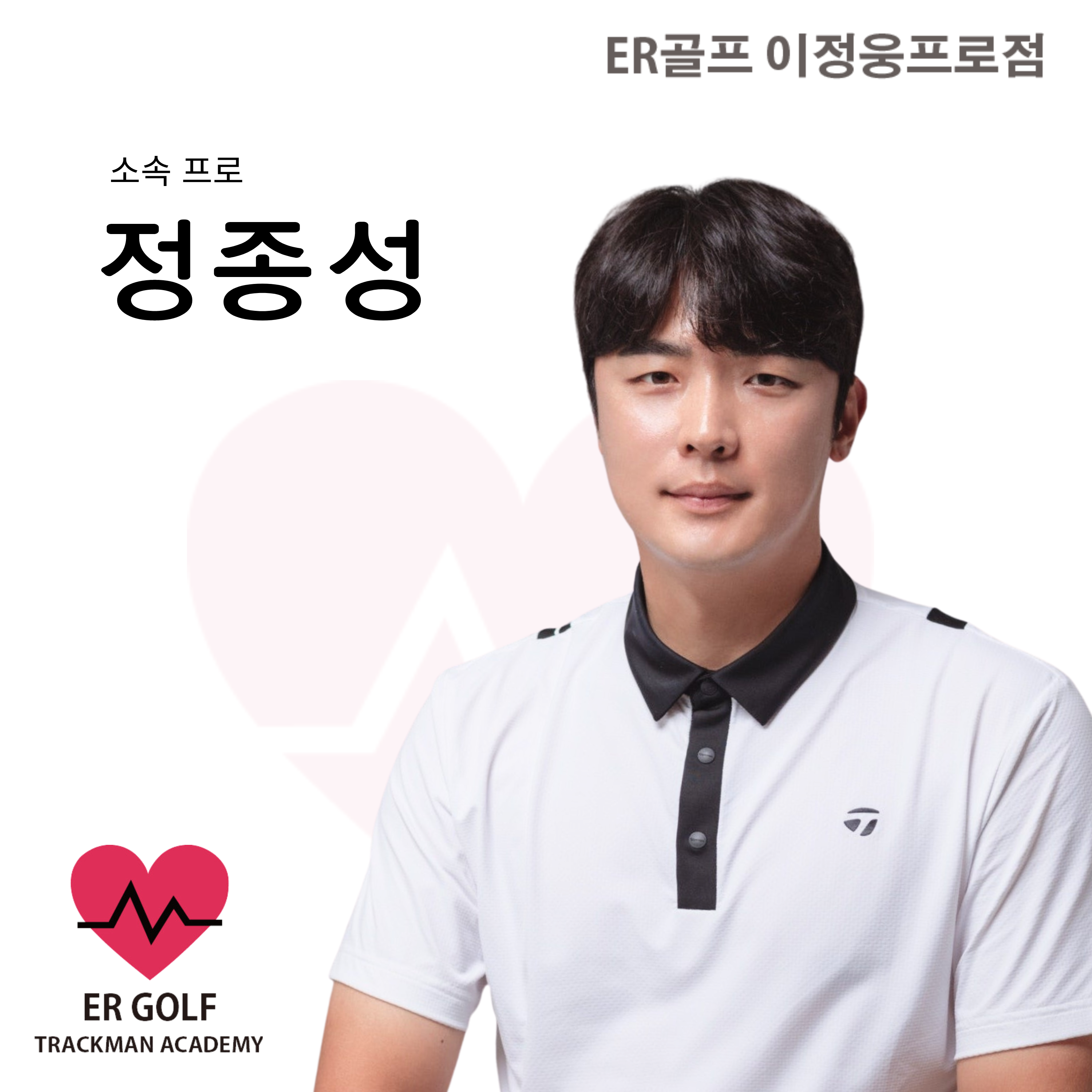 ER골프 이정웅프로점 대표 이미지