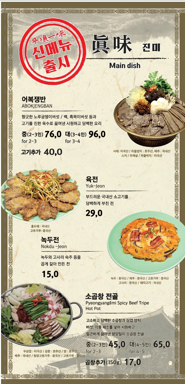 평양일미 청담점