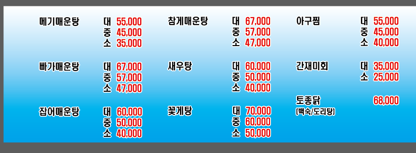 포천한탄강메기매운탕