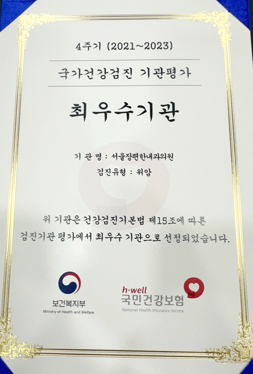 서울장편한내과의원
