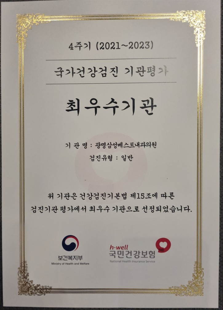 광명삼성베스트내과의원