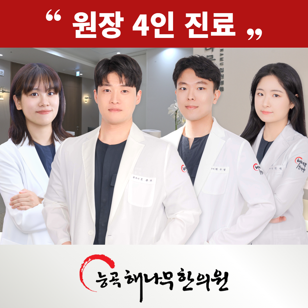 능곡해나무한의원 시흥장현