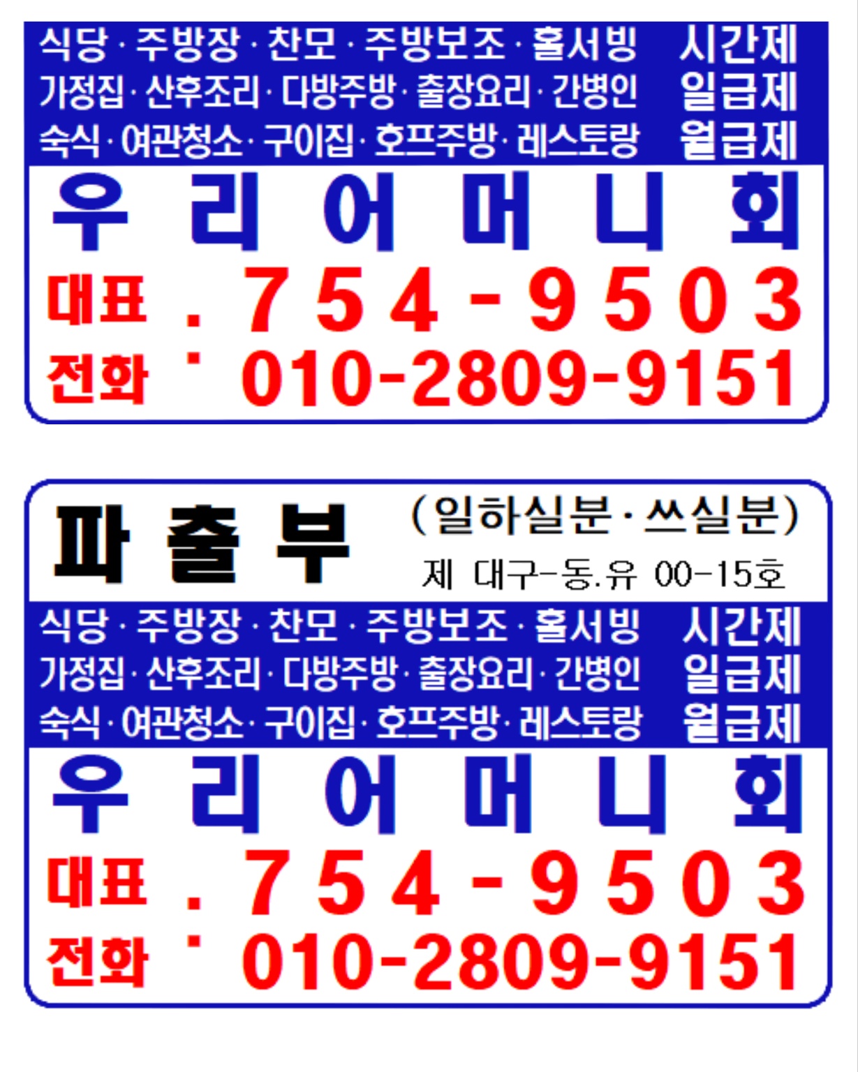 우리어머니회 대구점