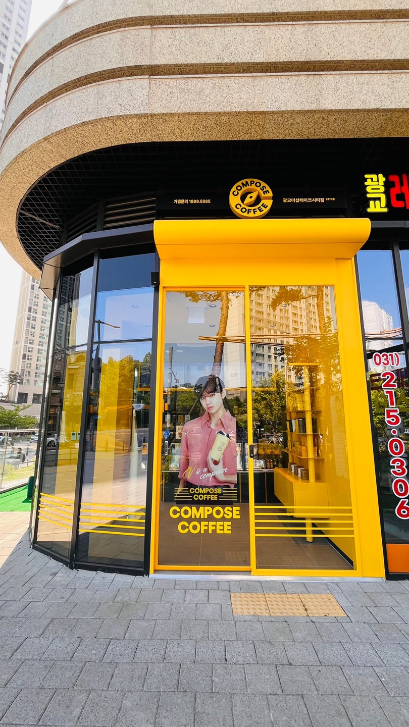 컴포즈커피 광교더샵레이크시티점