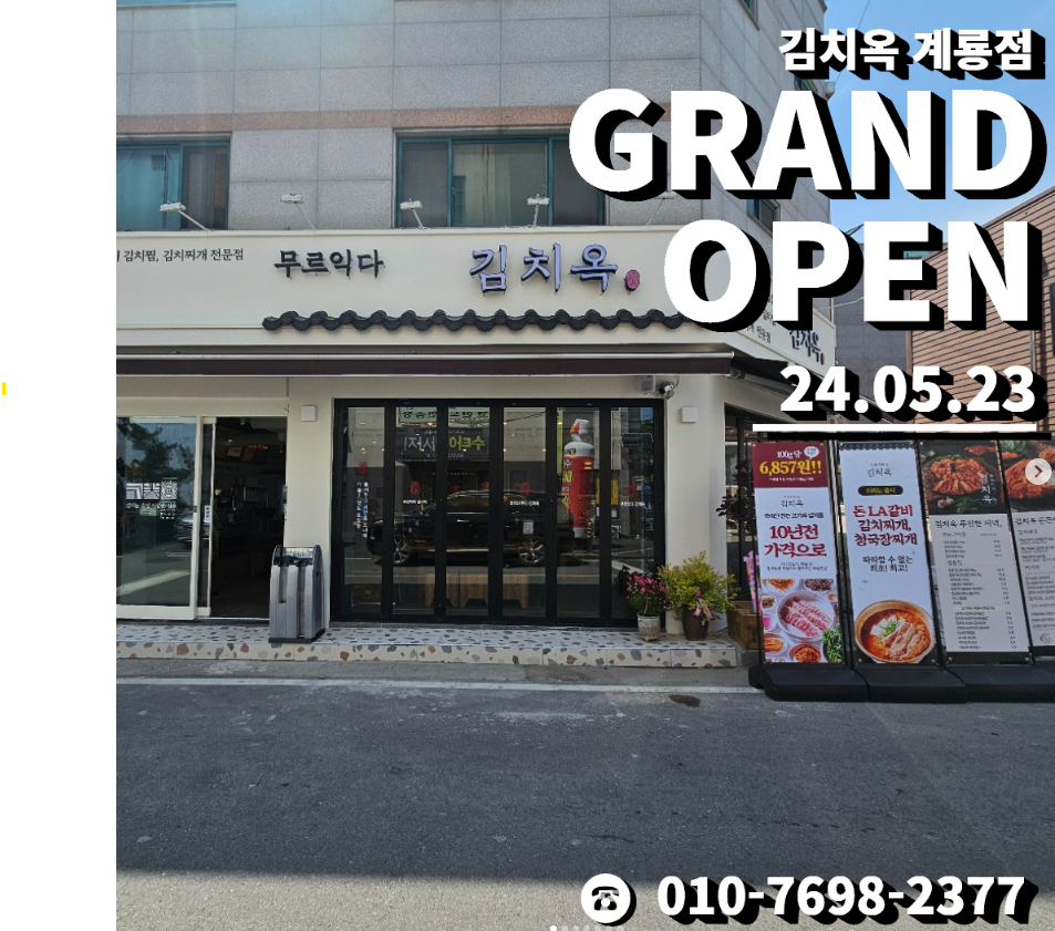 김치옥 본사