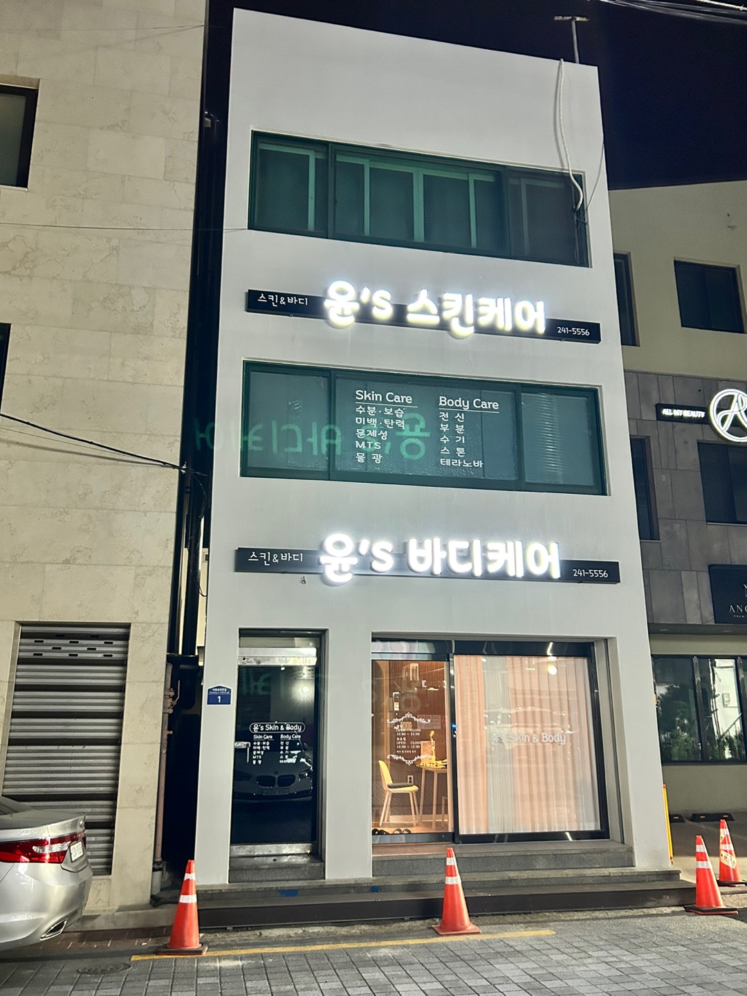 윤s바디케어