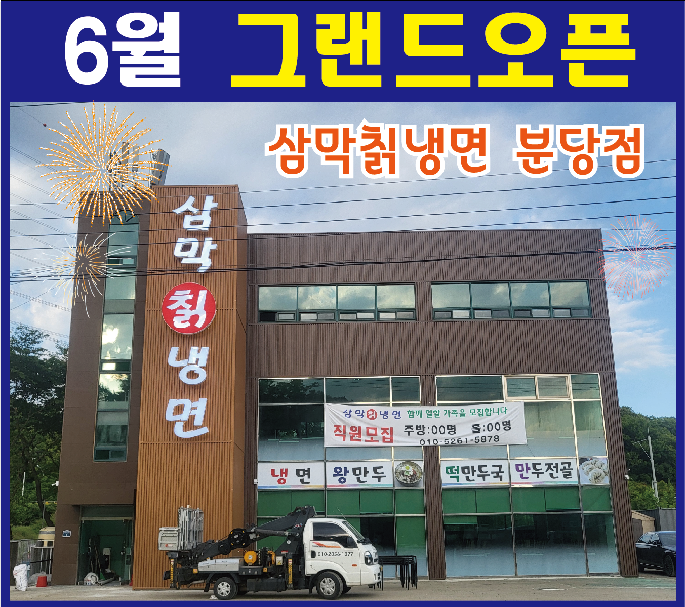 삼막칡냉면 분당점