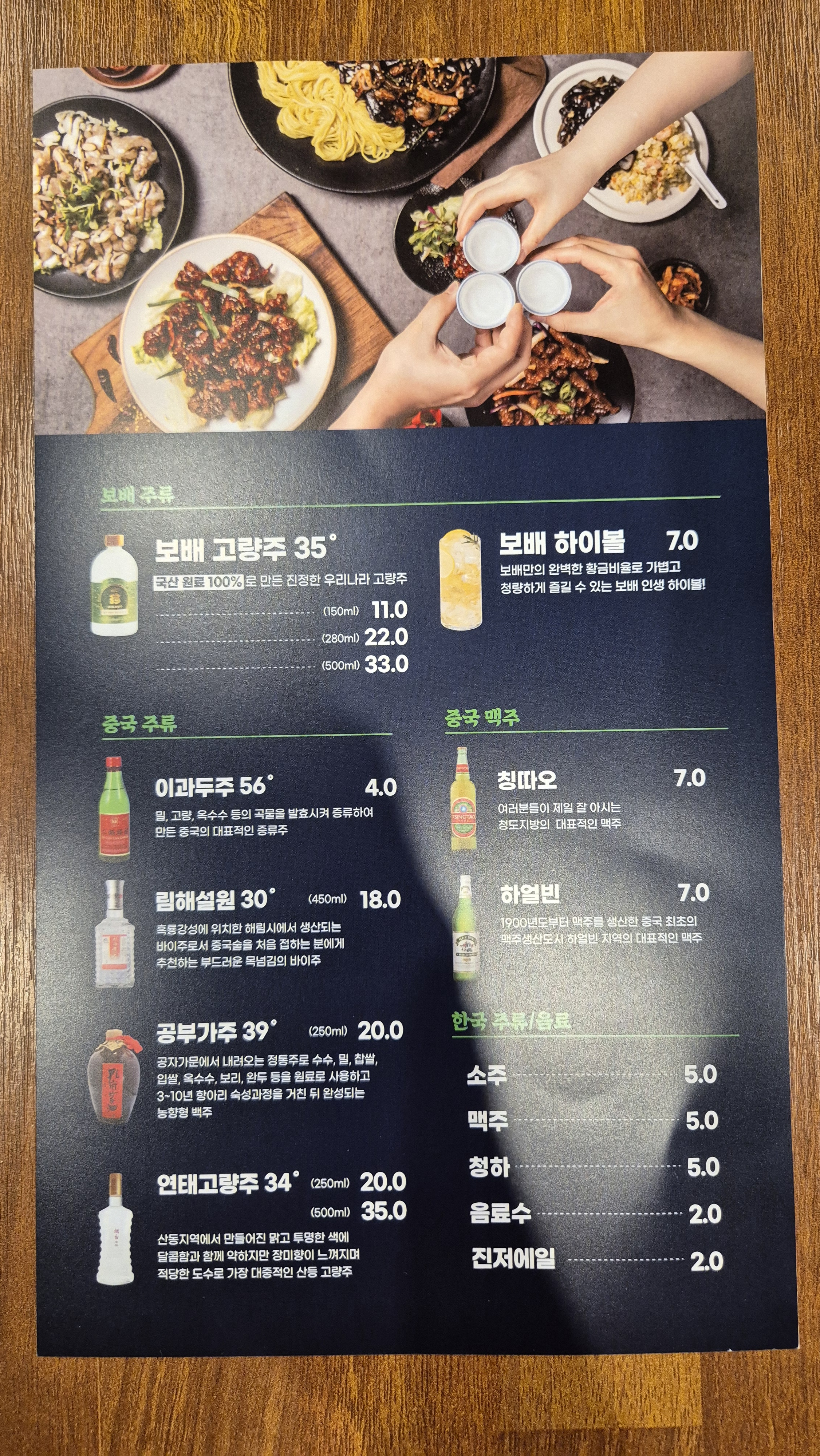 보배반점 고양화정점