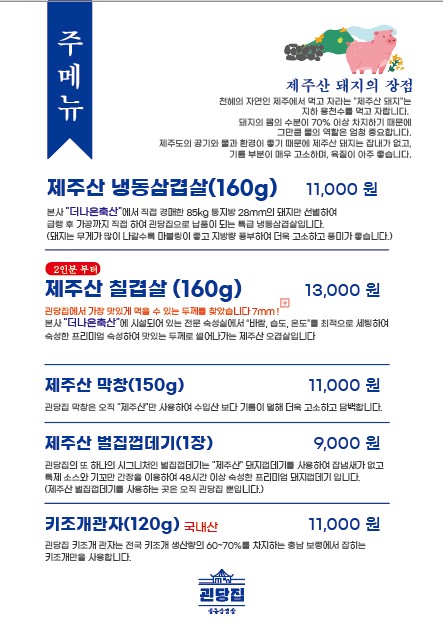 괸당집 서귀포신시가지점