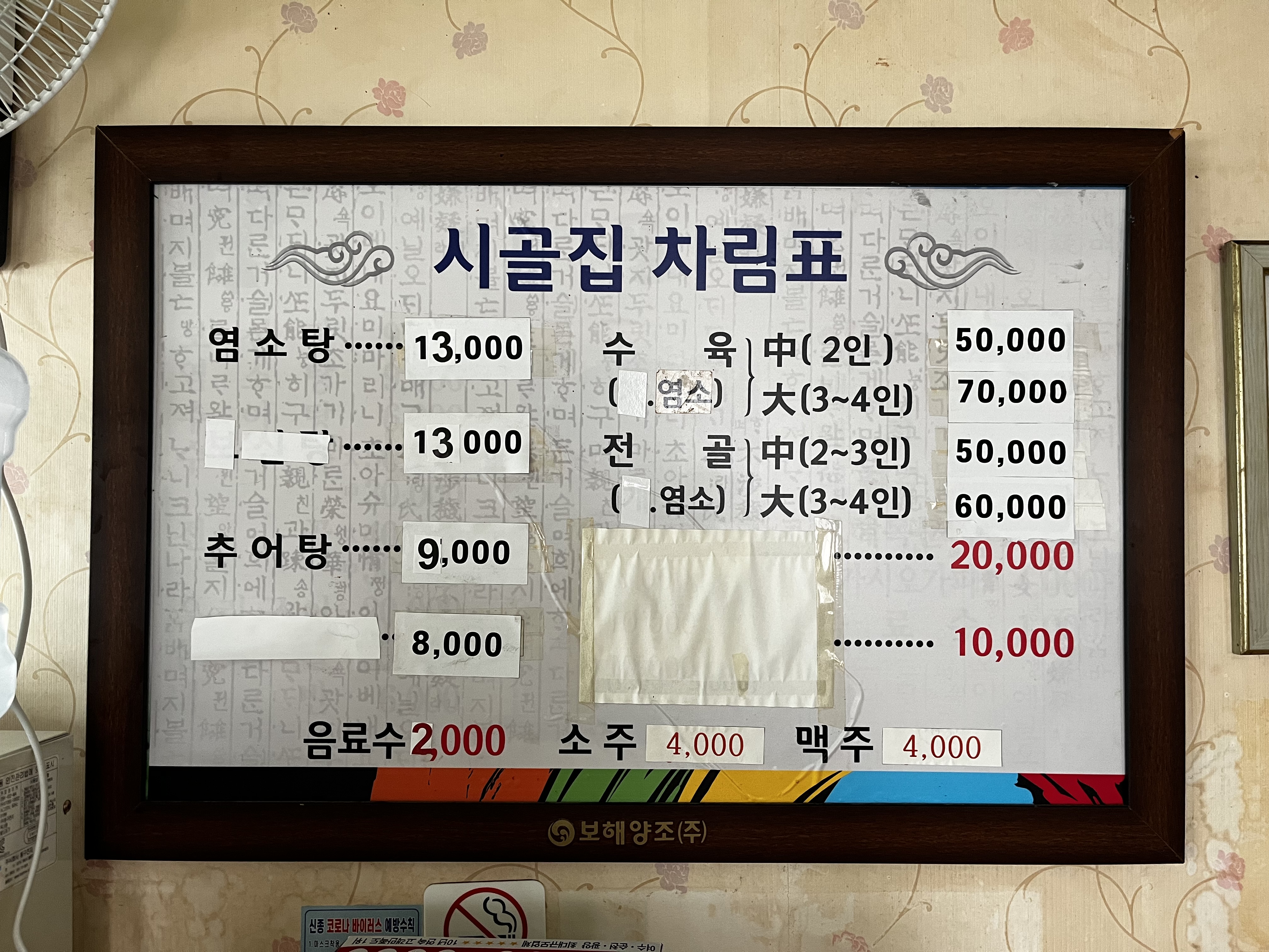 시골집식당