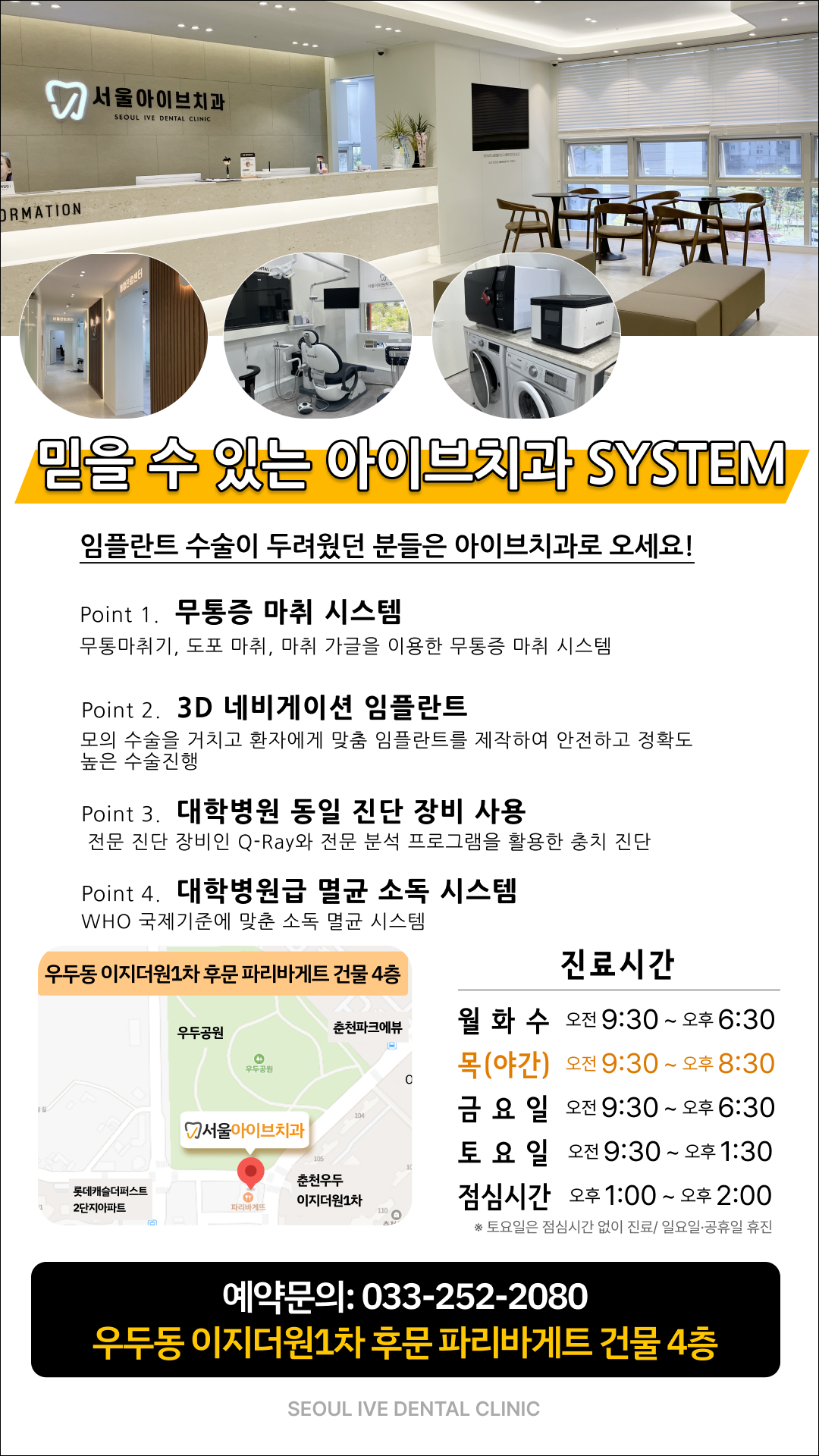 서울아이브치과의원