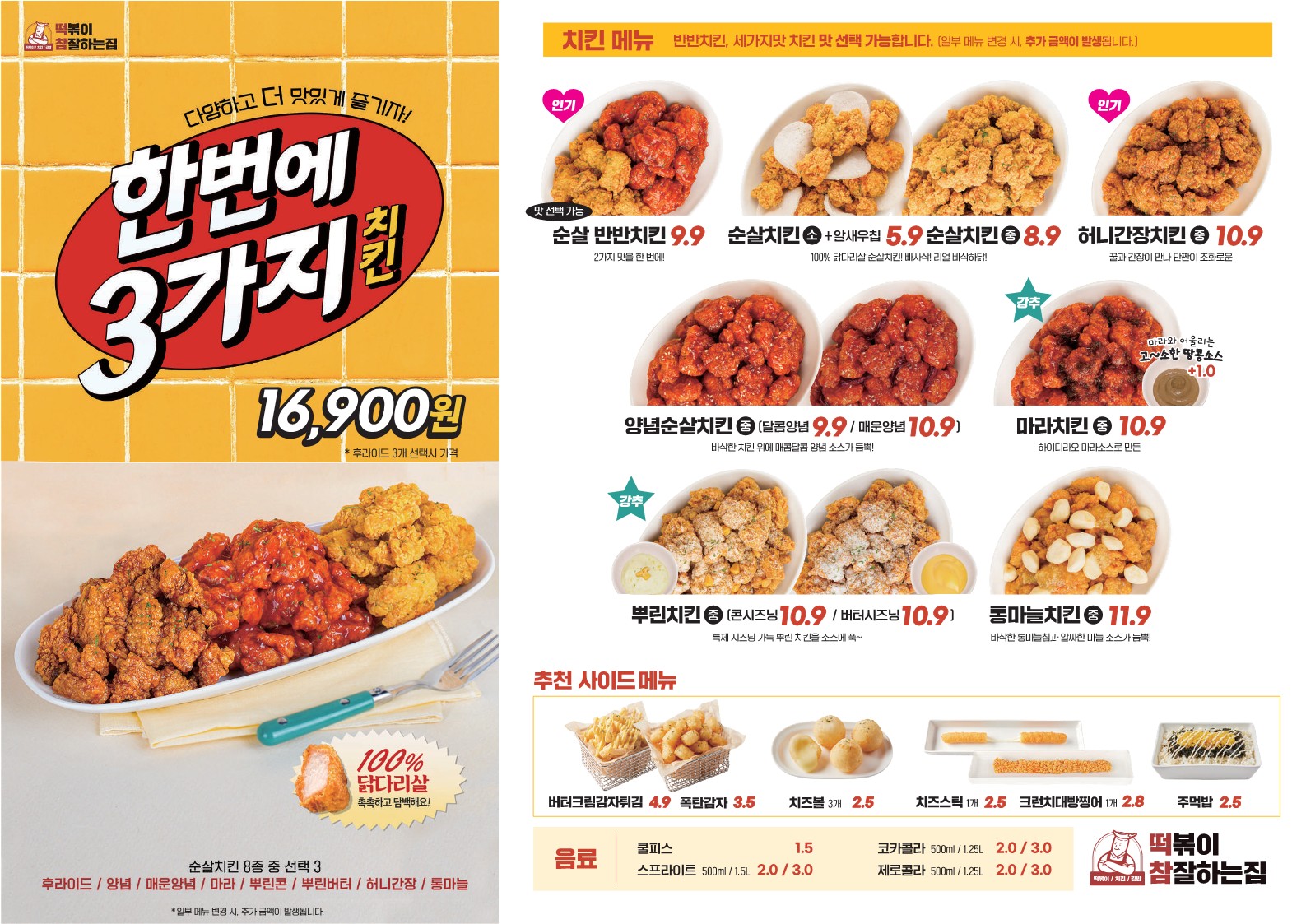 떡볶이참잘하는집 떡참 인천부개점