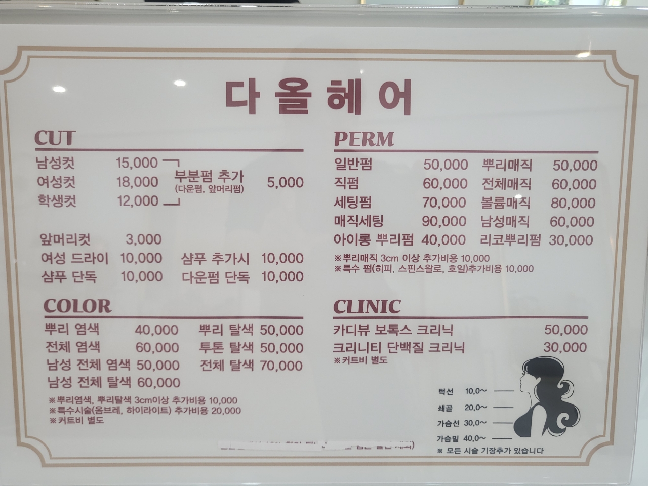 다올헤어