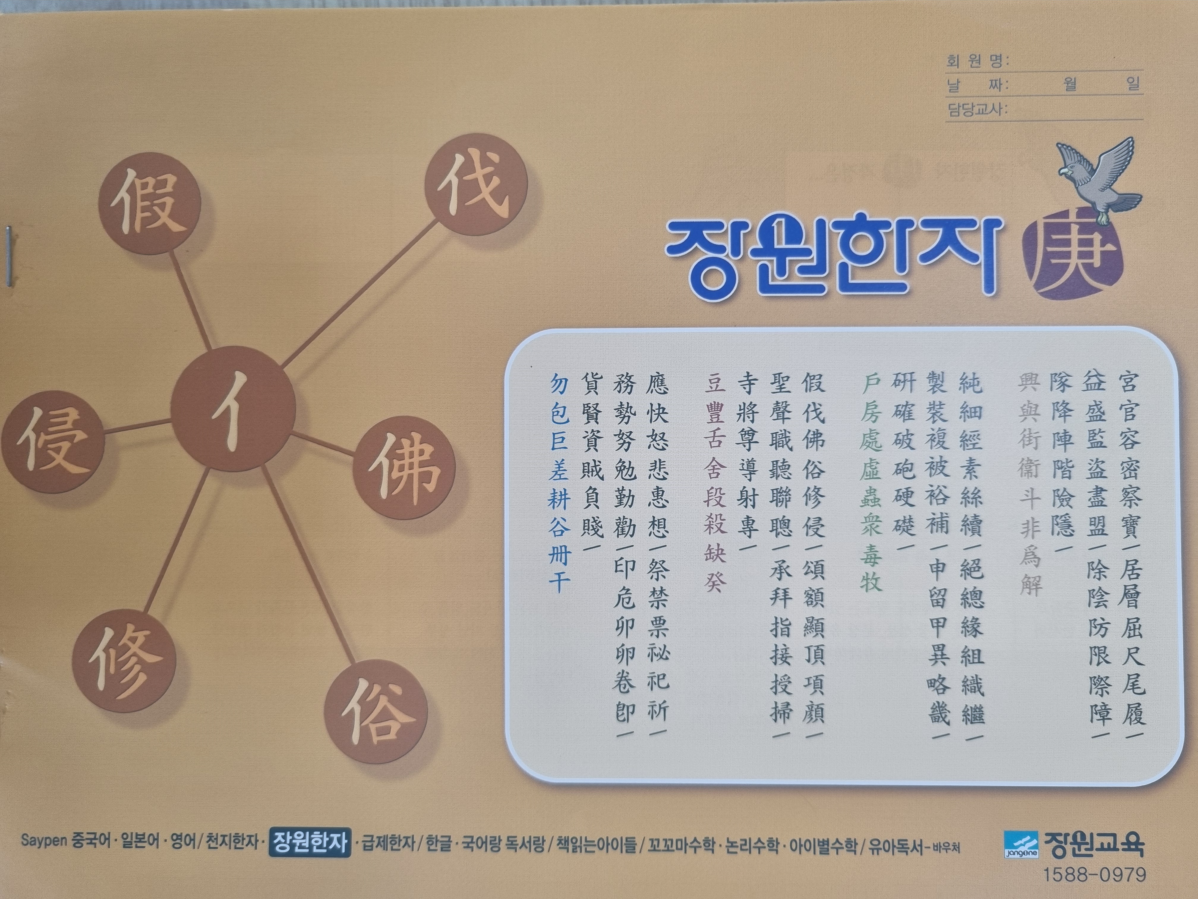 장원교육 서울강서지국