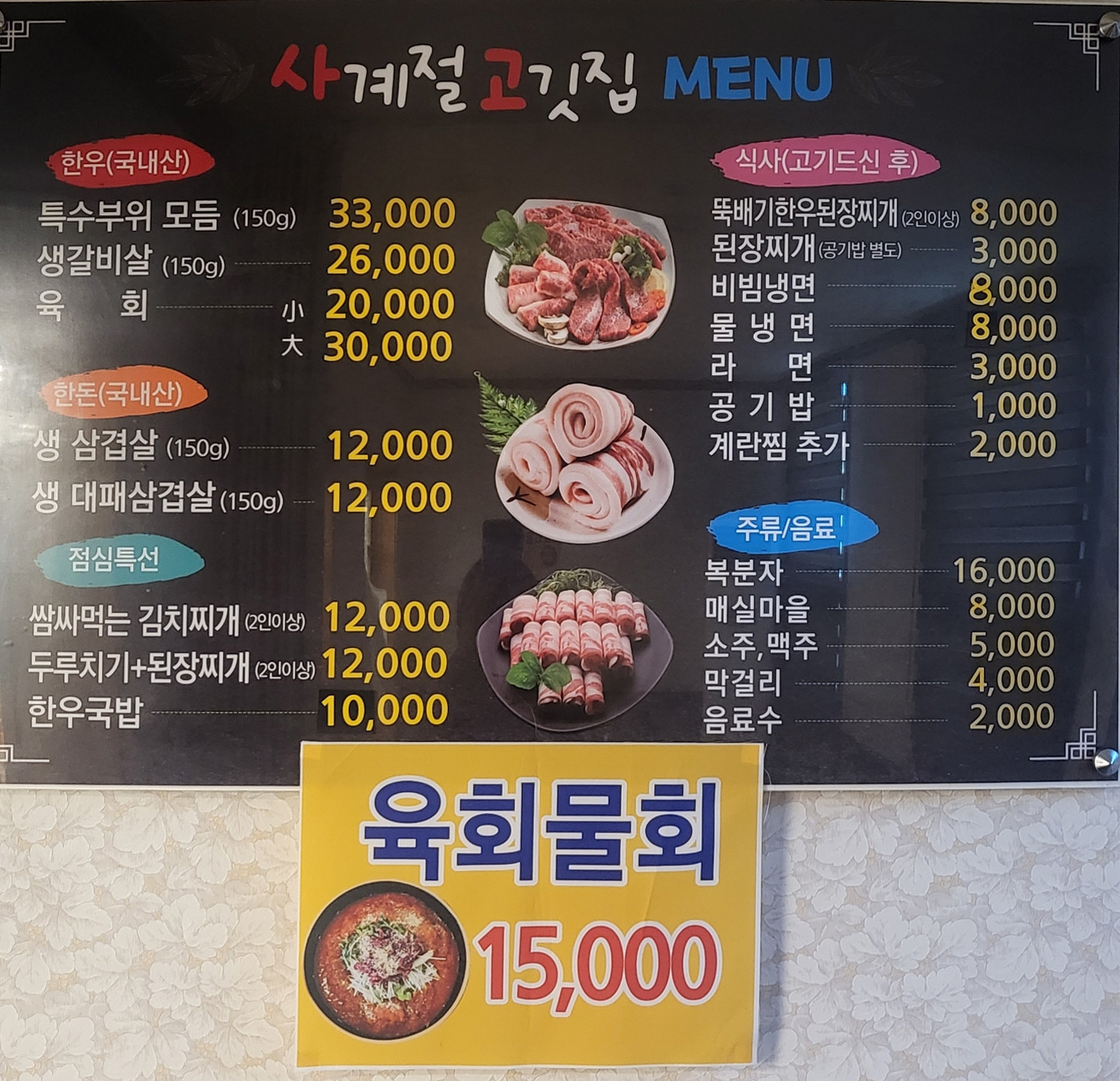 사계절 고깃집