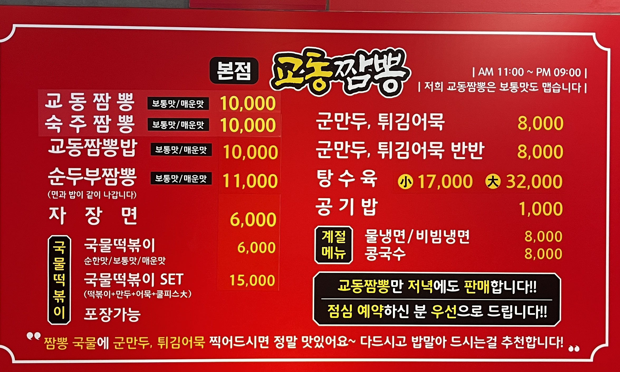 왕대박왕소금구이앤교동짬뽕
