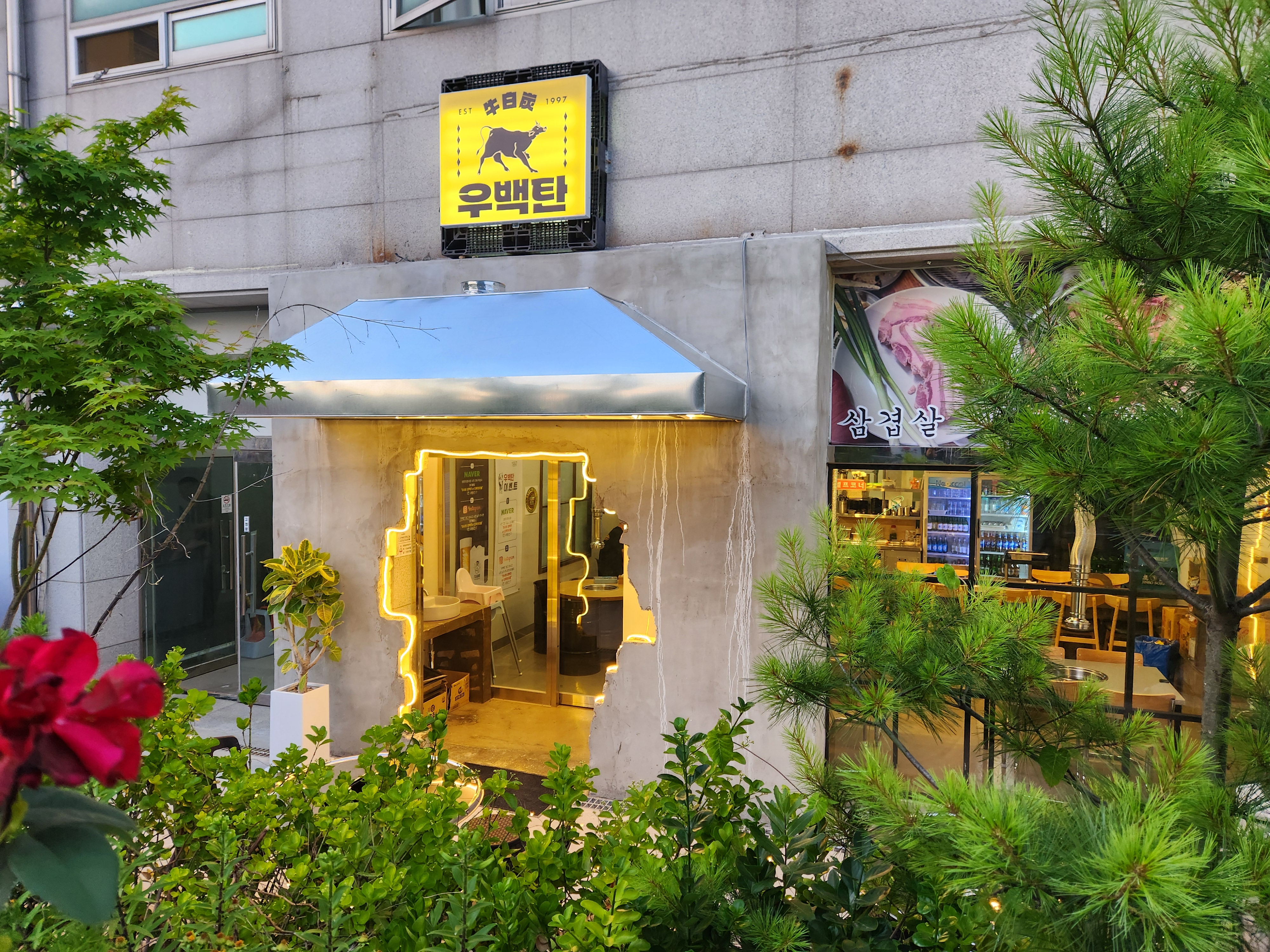 우백탄 반월점