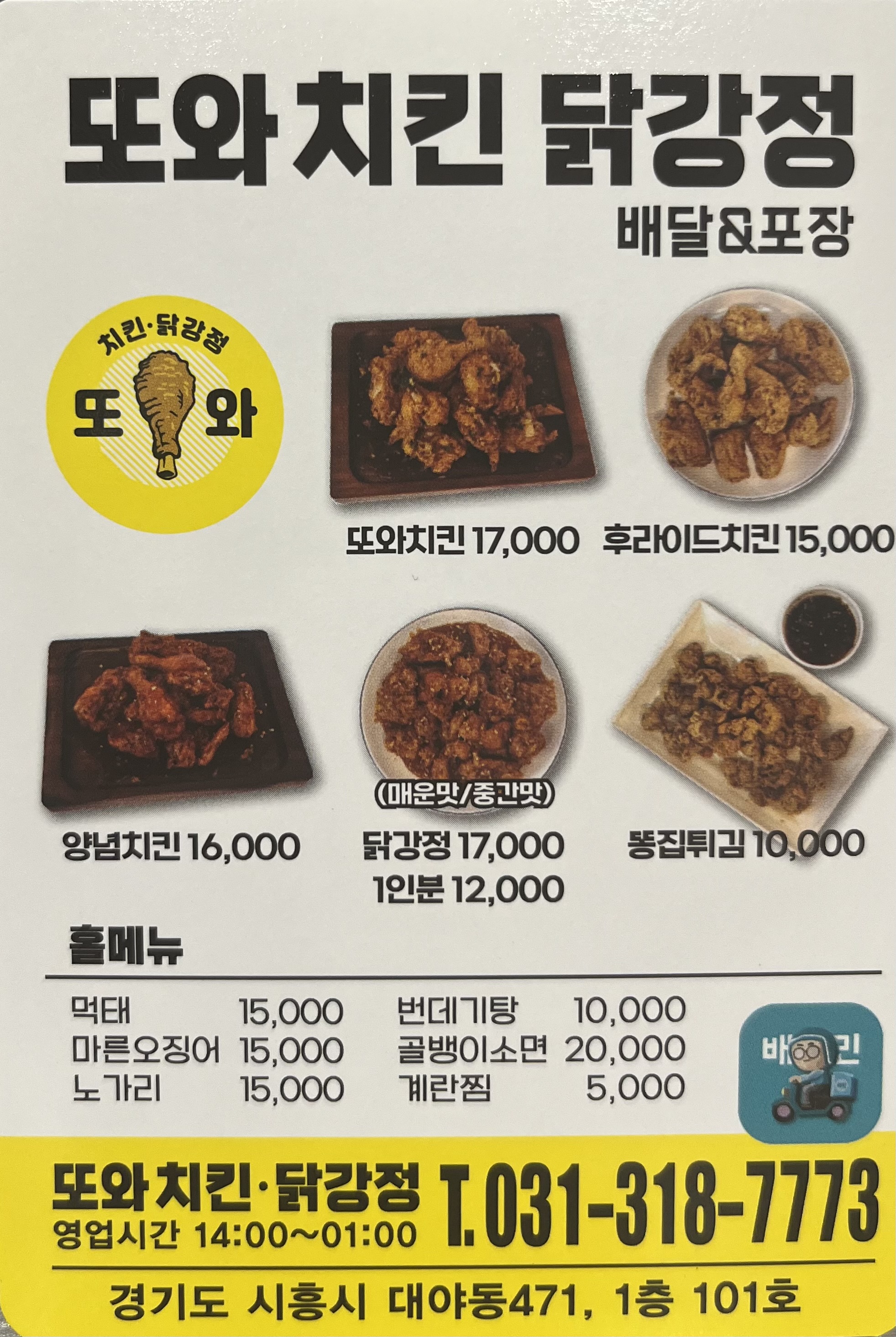 또와 치킨 닭강정
