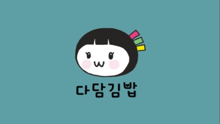 다담김밥본점