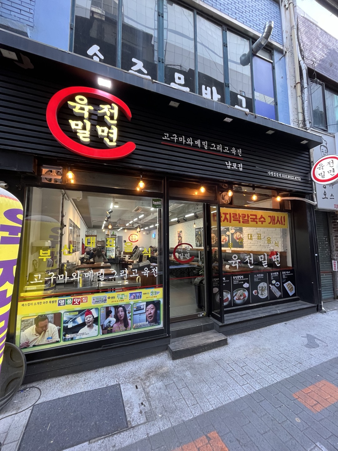 육전밀면 남포점 설명사진
